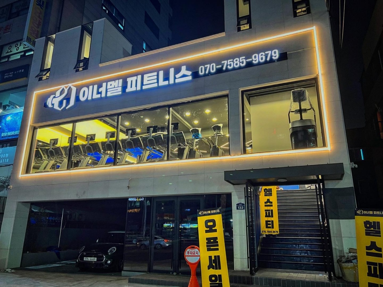 이너멜 피트니스