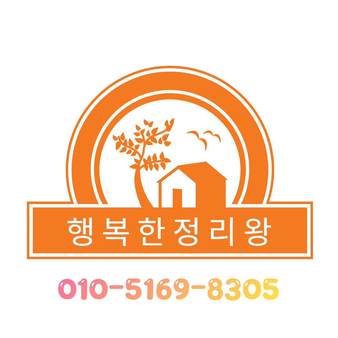 대구정리수납 행복한정리왕