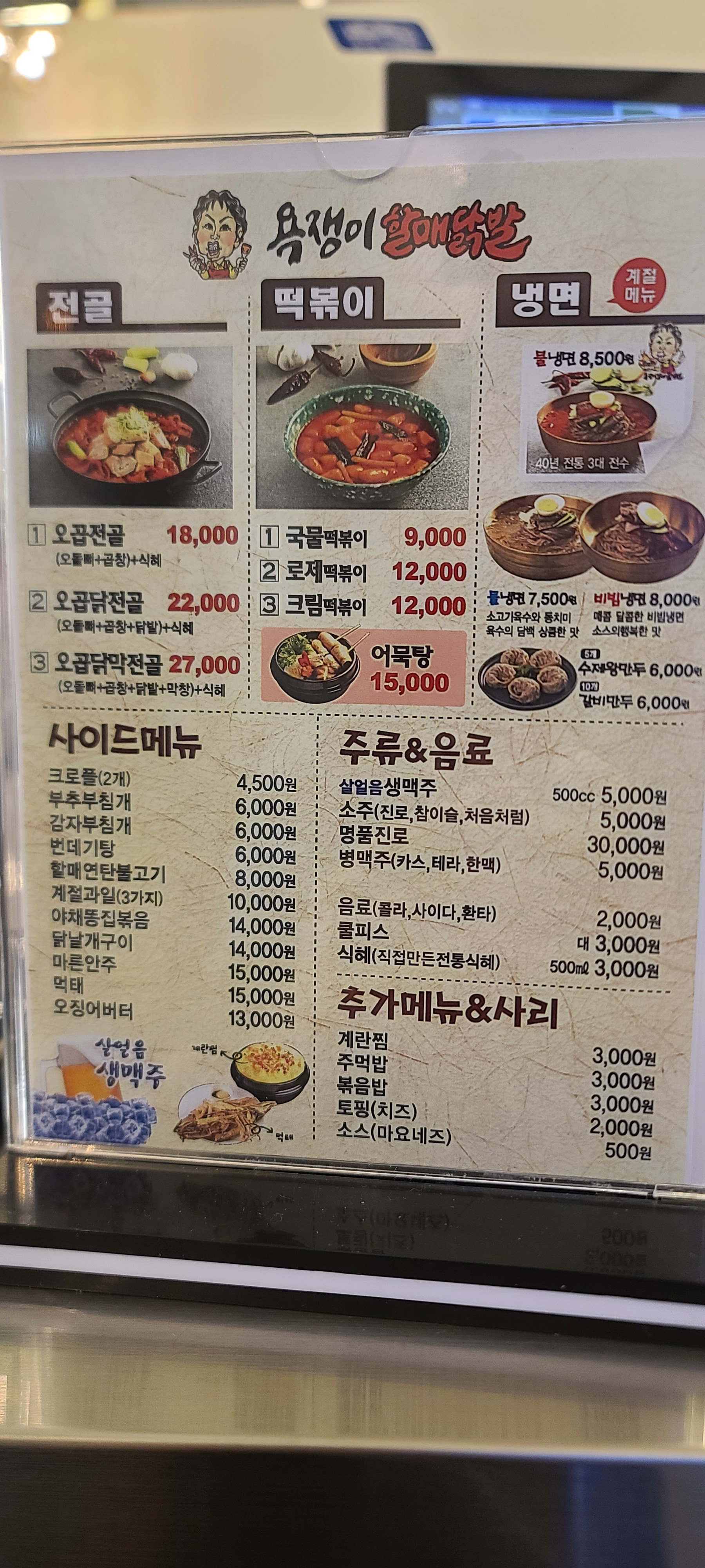 욕쟁이 할매 닭발