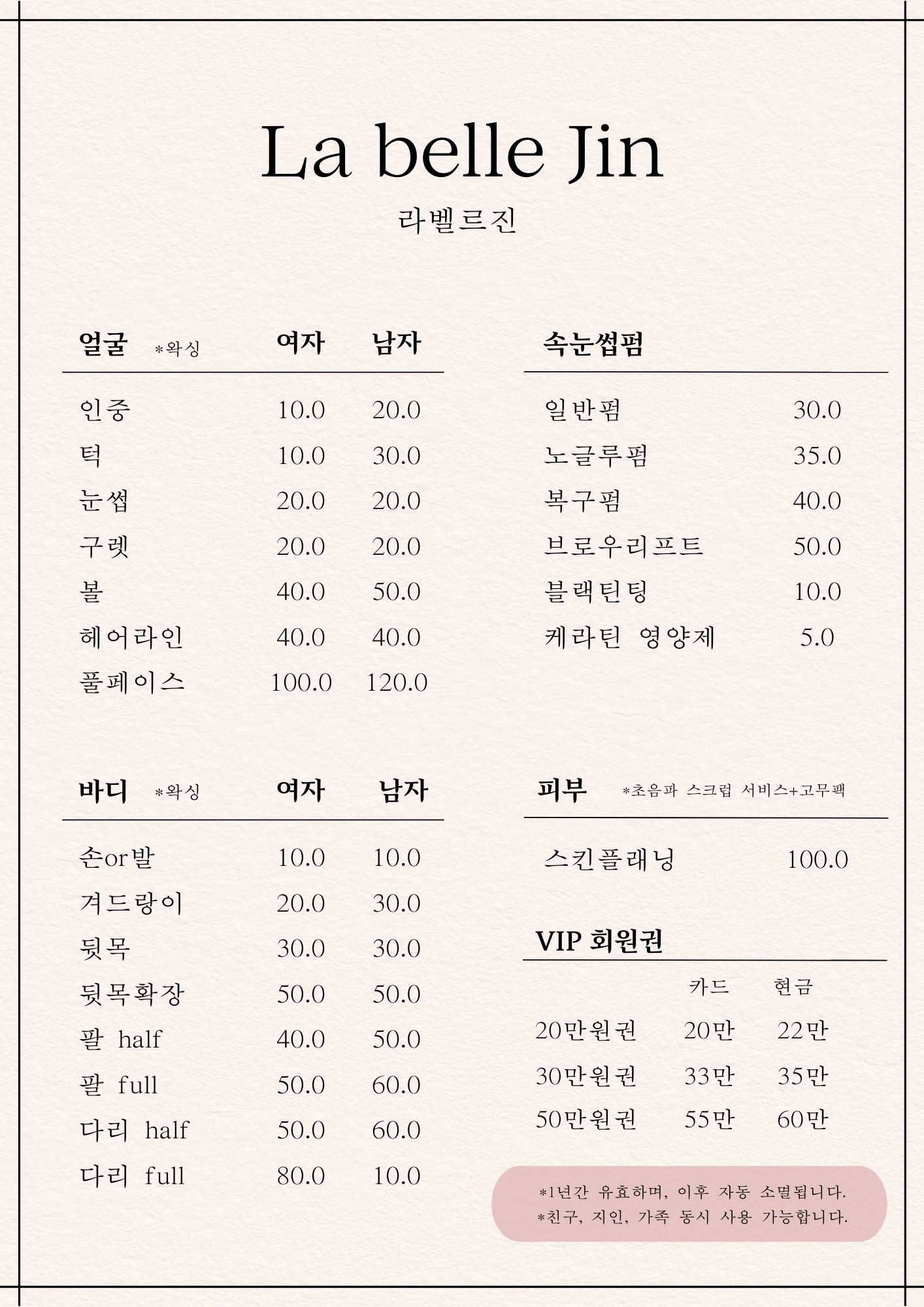 라벨르진