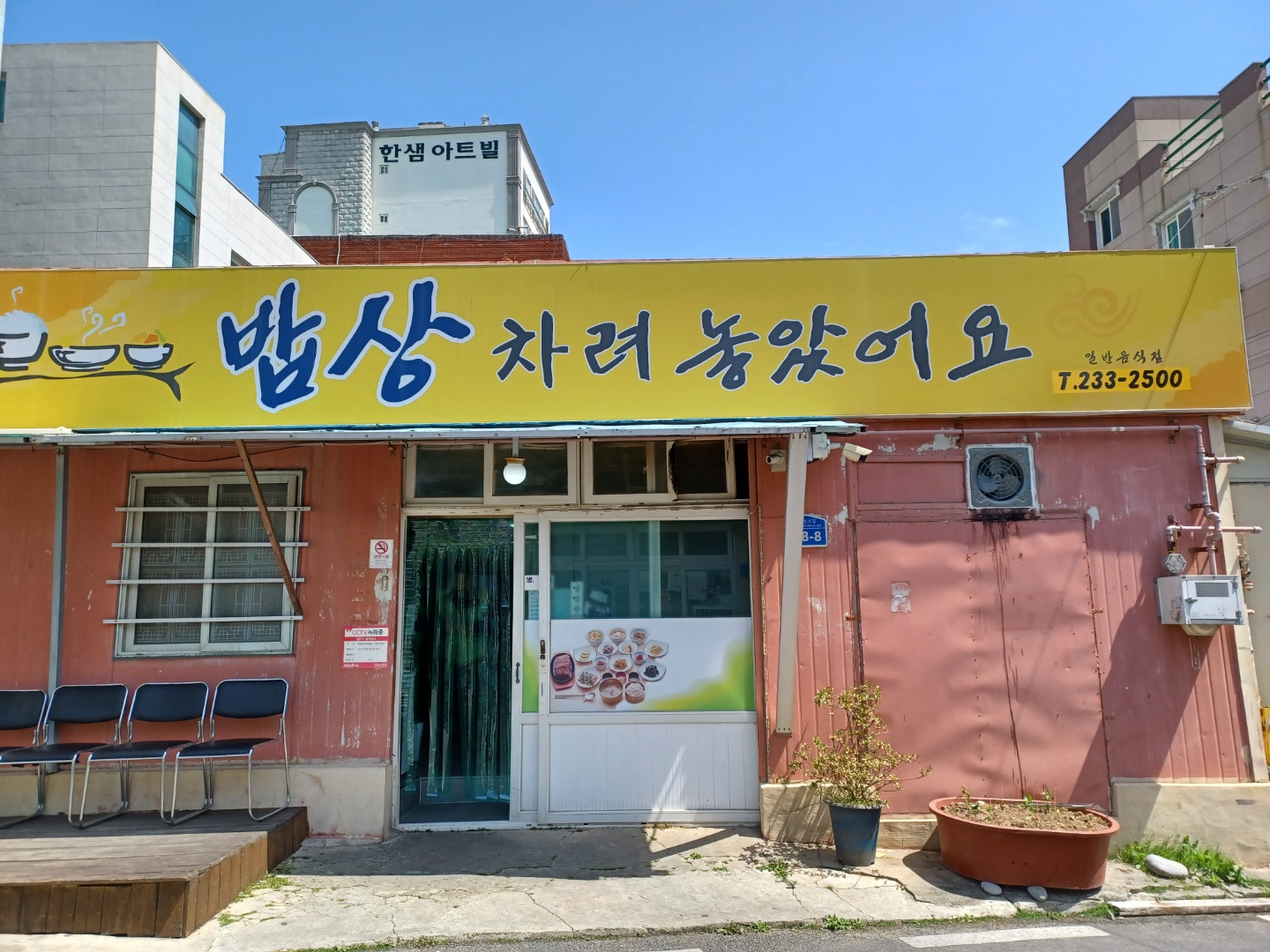 밥상차려놓았어요