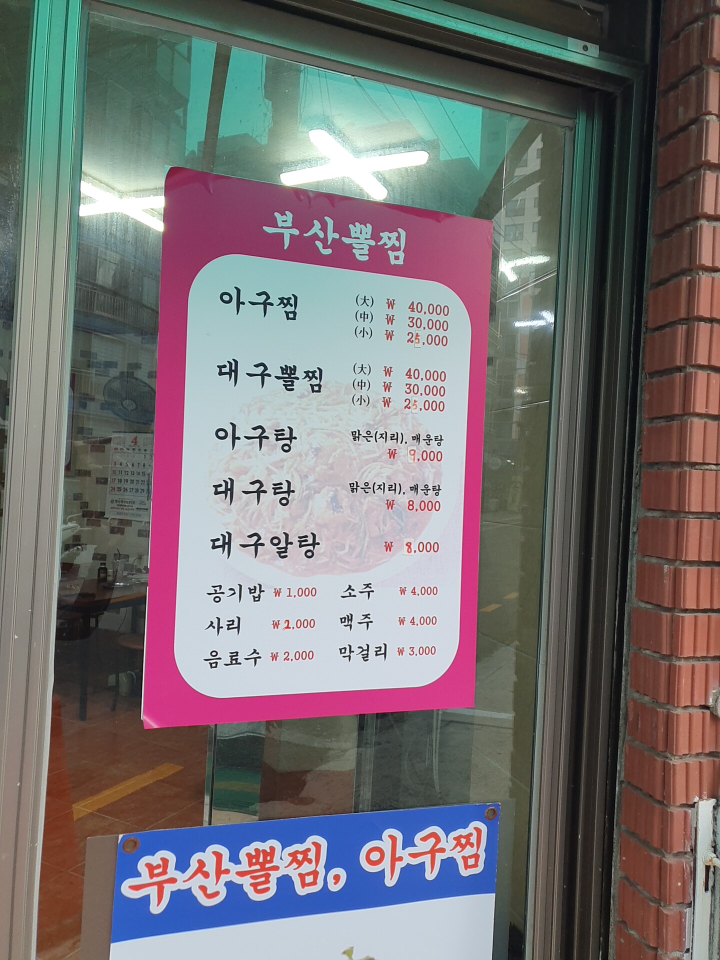 부산뽈찜아구찜