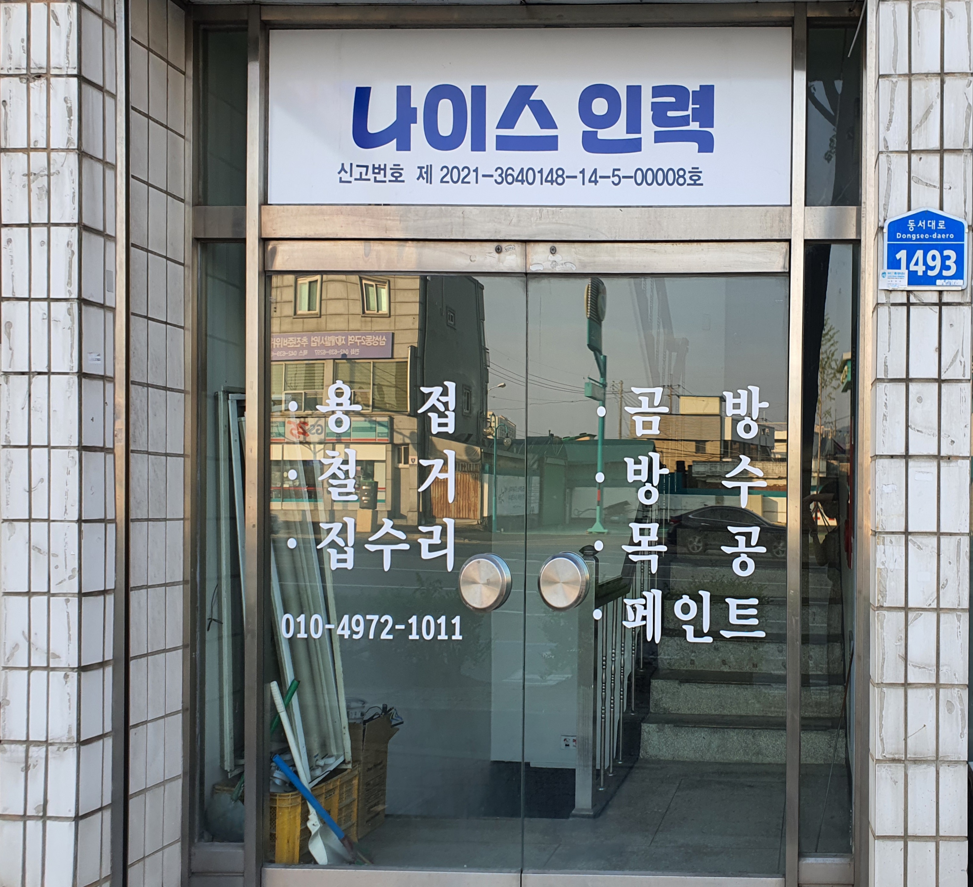 나이스인력
