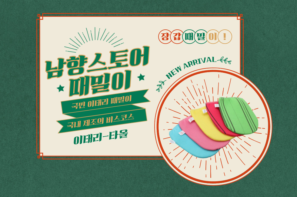 남향스토어