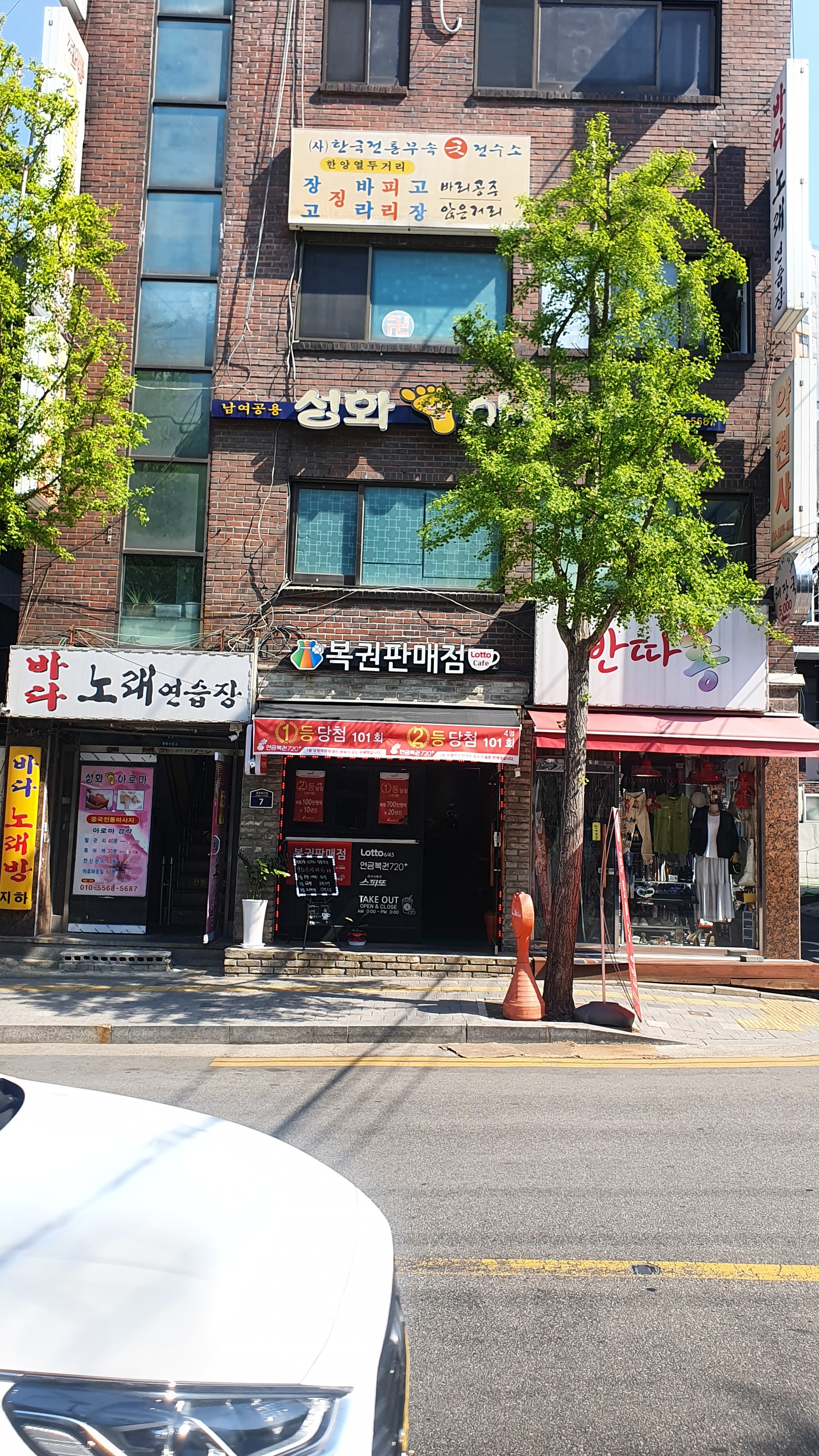 로또