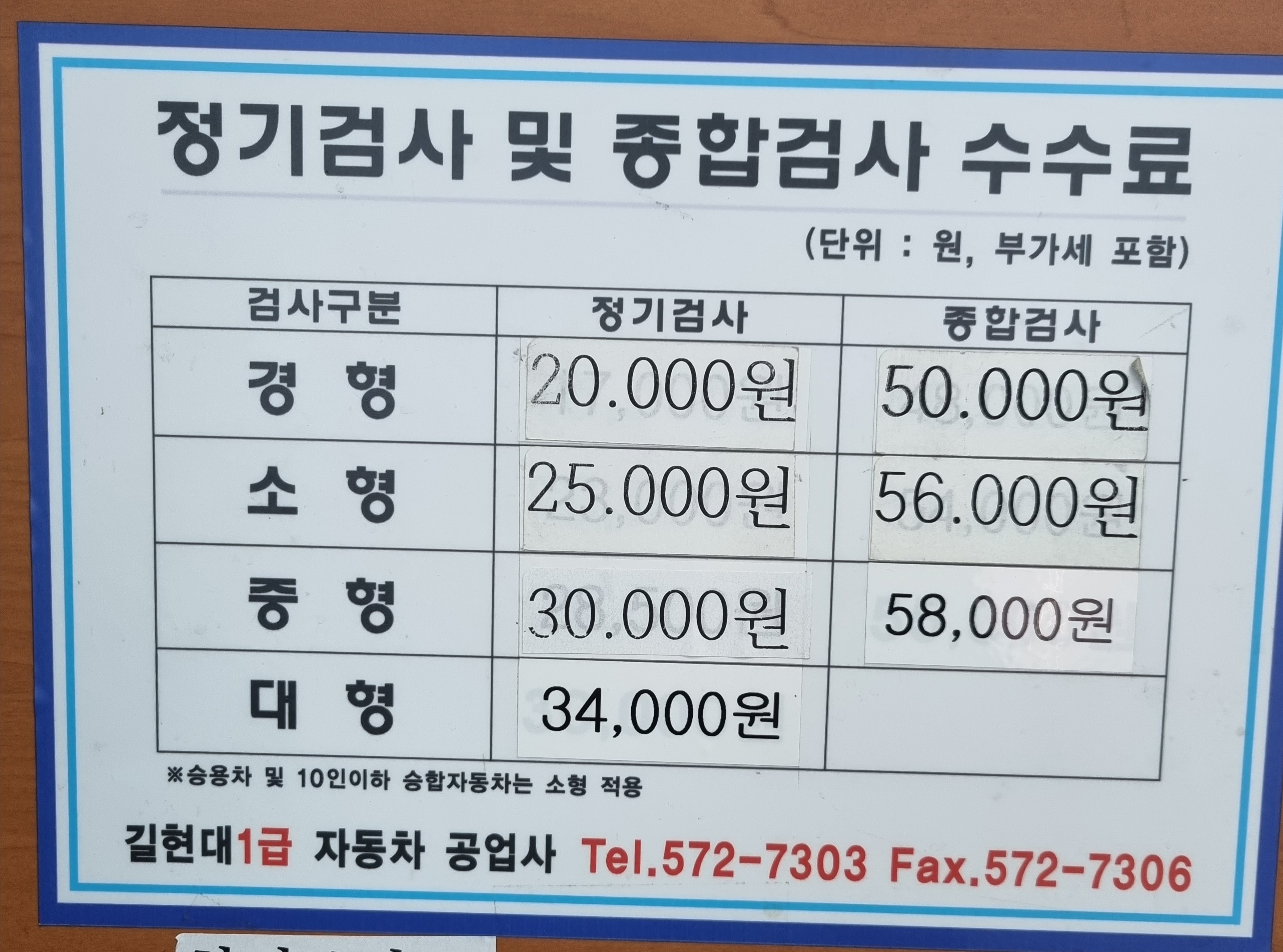 길현대1급자동차공업사