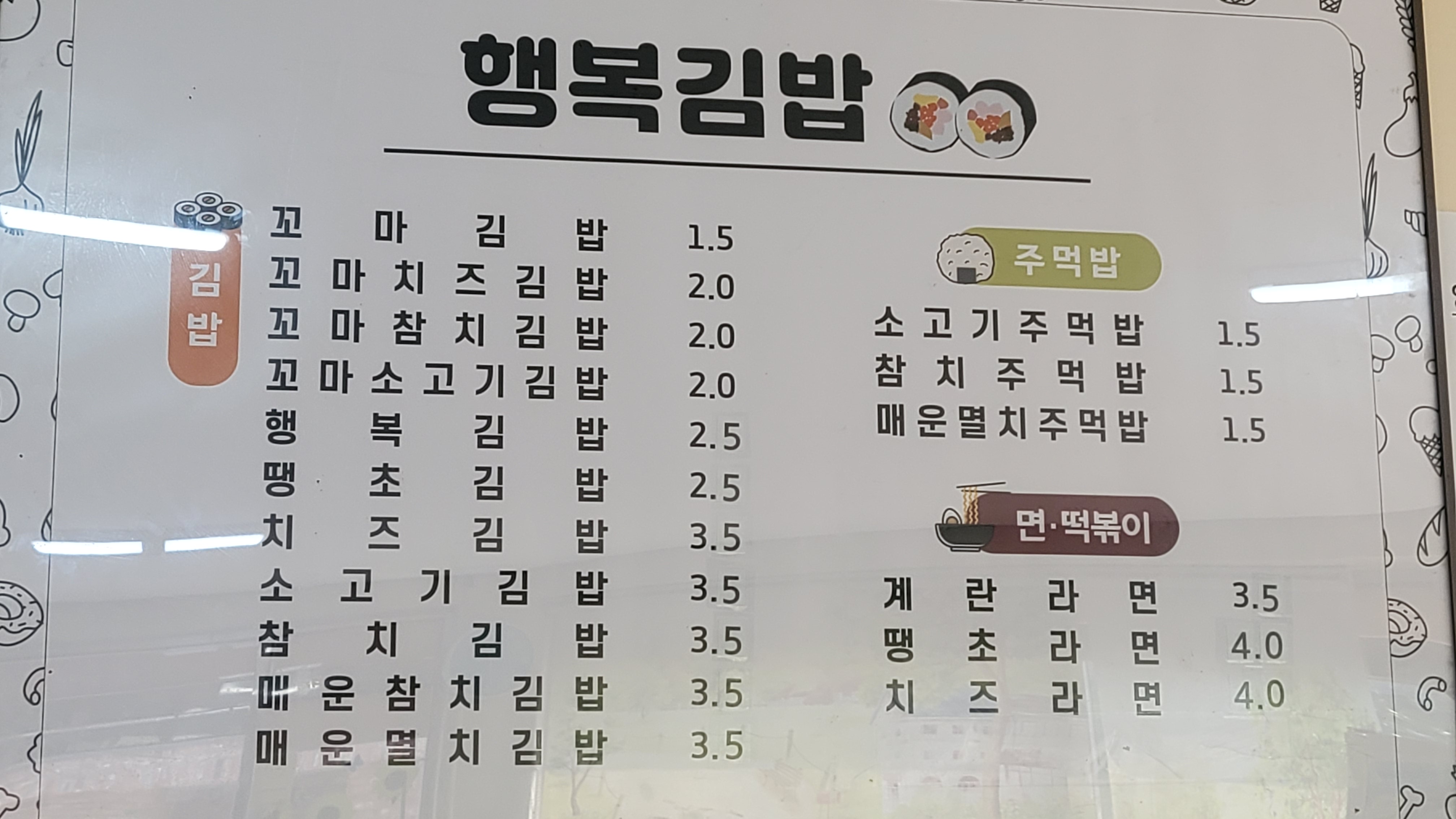 행복김밥