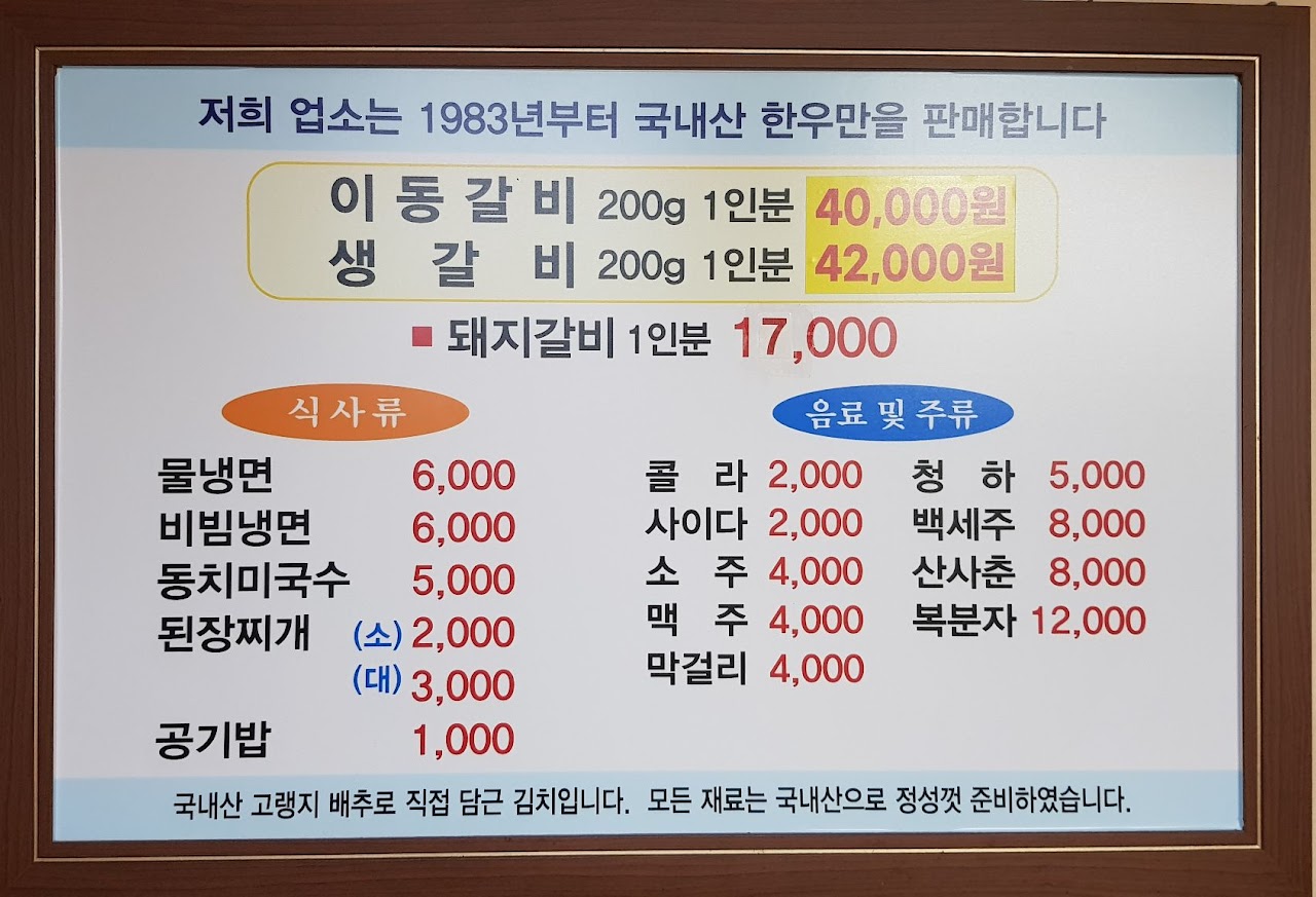 이동부산갈비