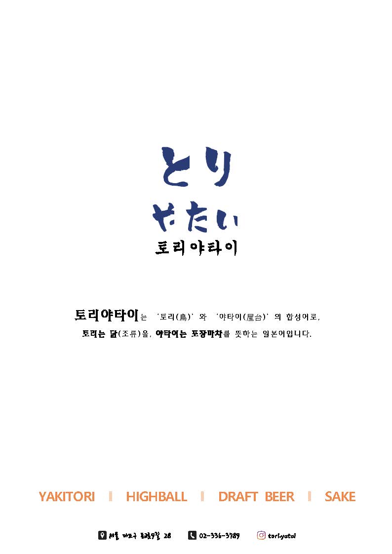 토리야타이