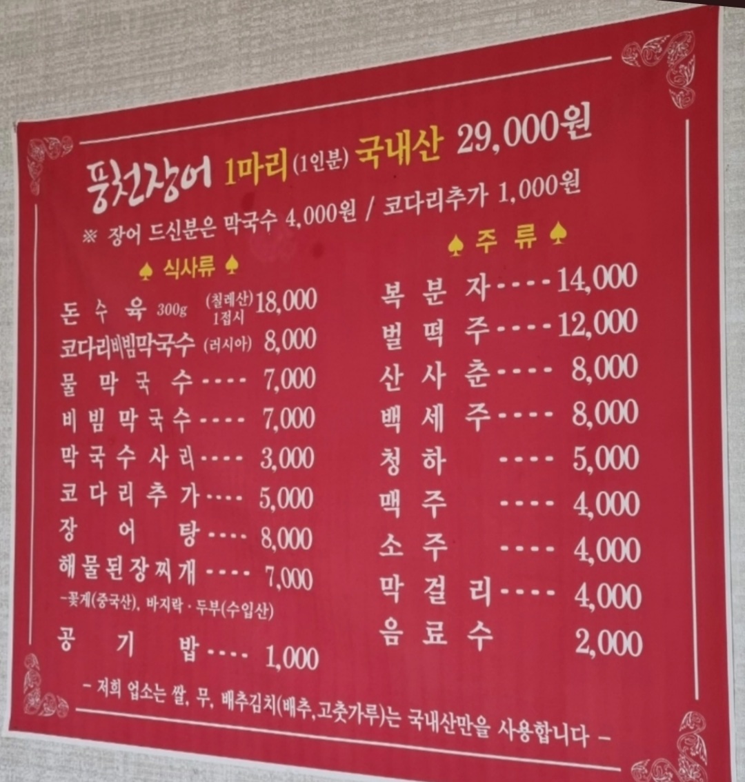 일순이풍천장어