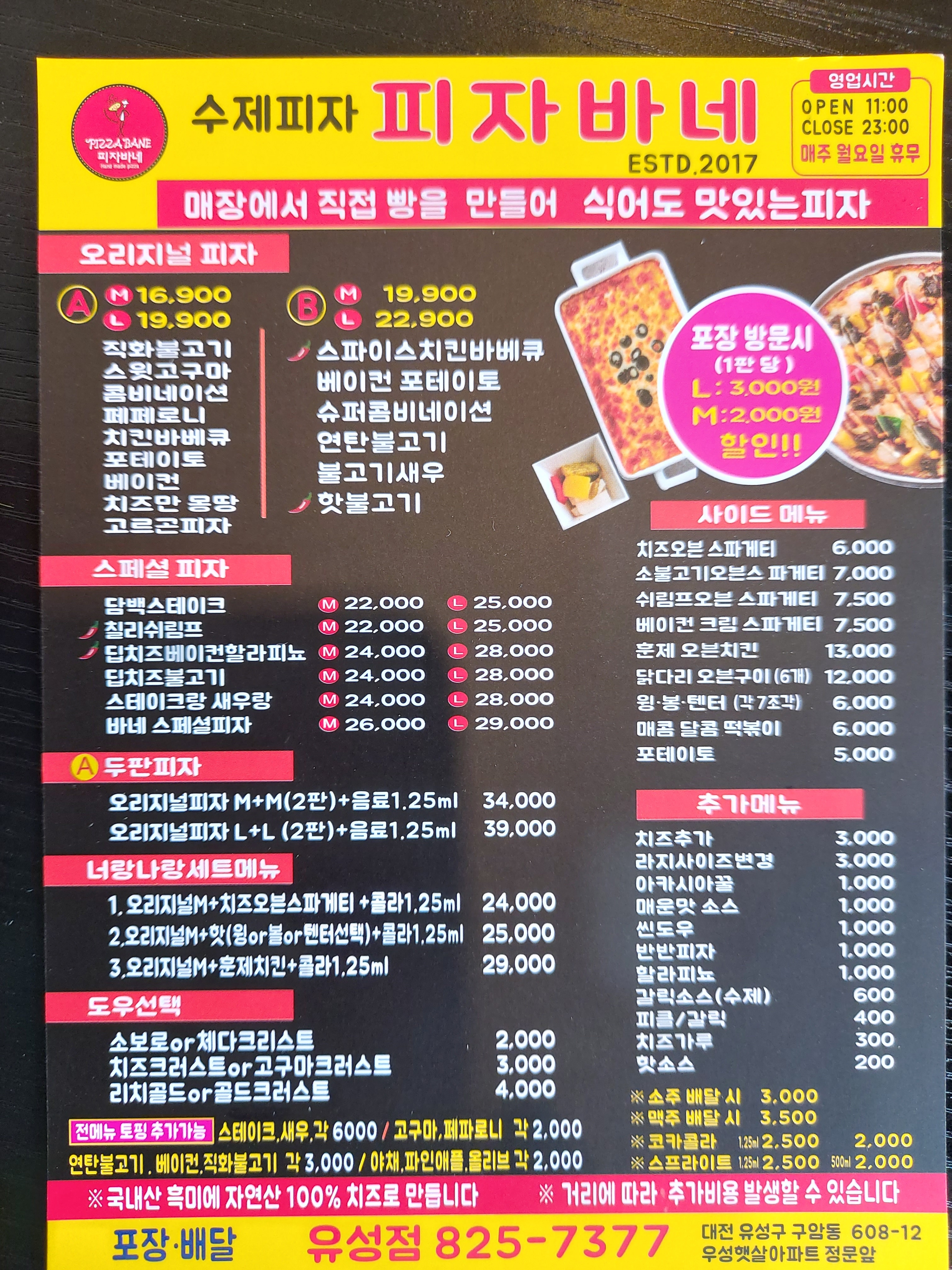 피자바네 유성점