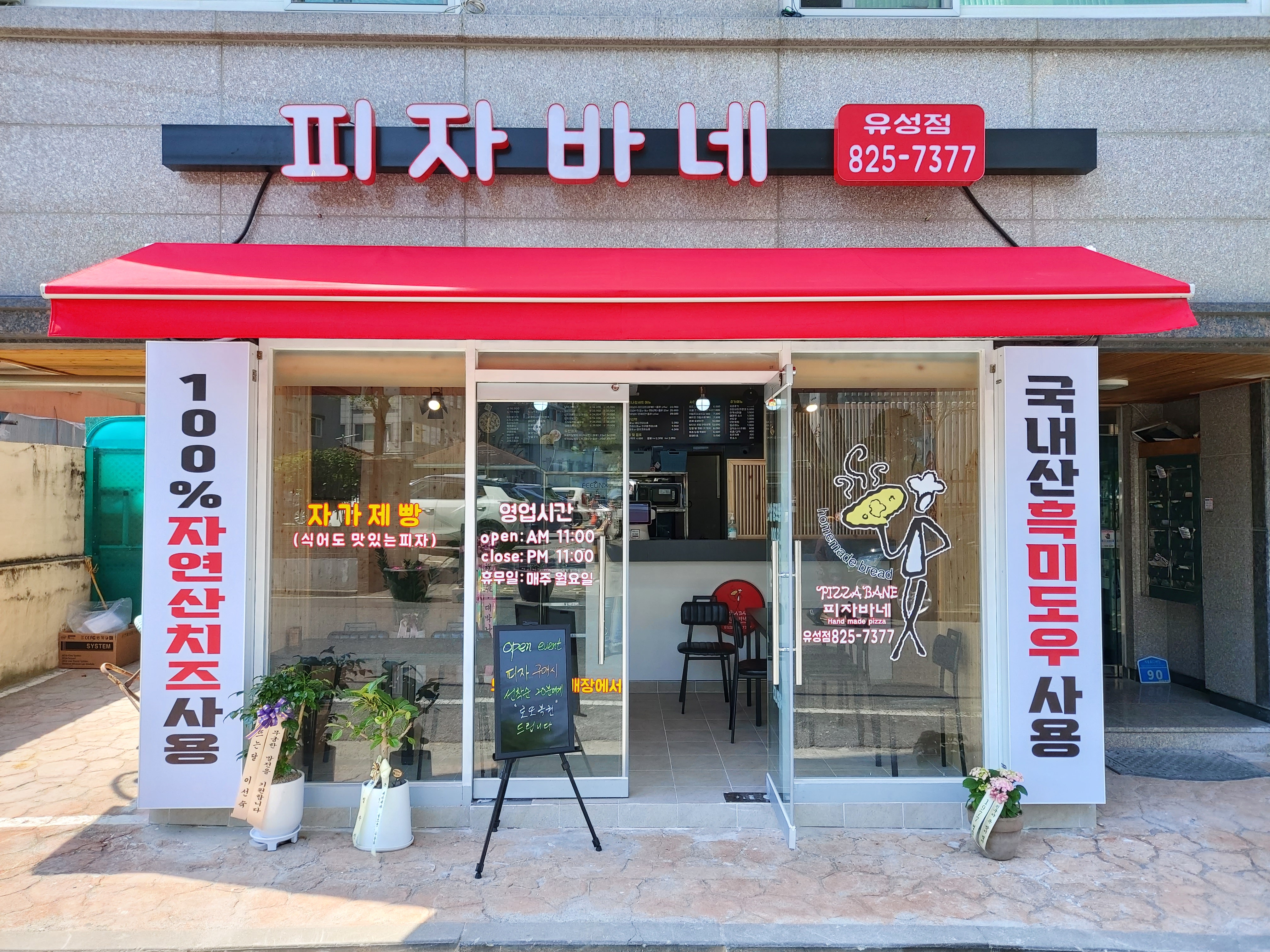 피자바네 유성점
