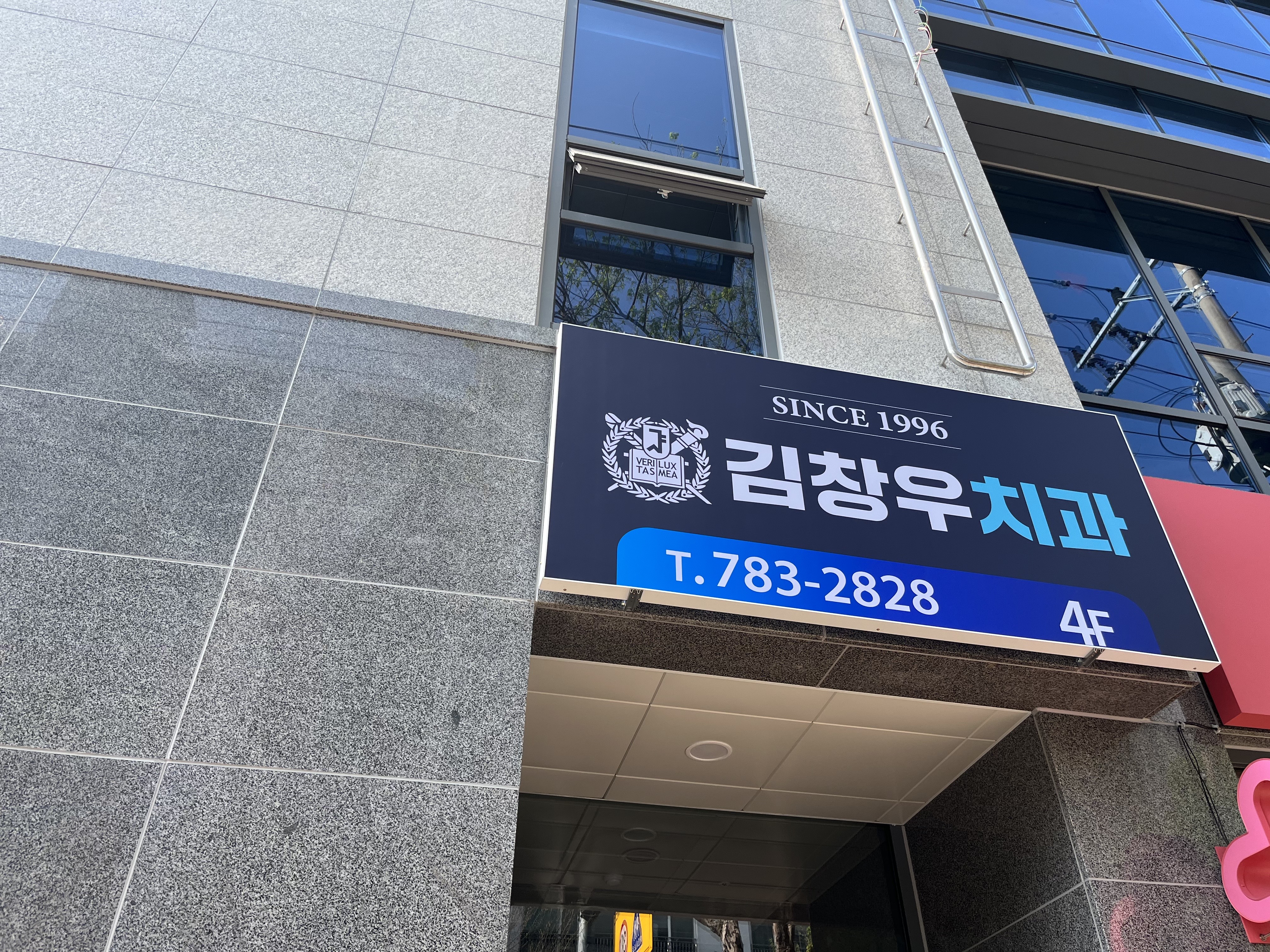 김창우치과의원 대표 이미지