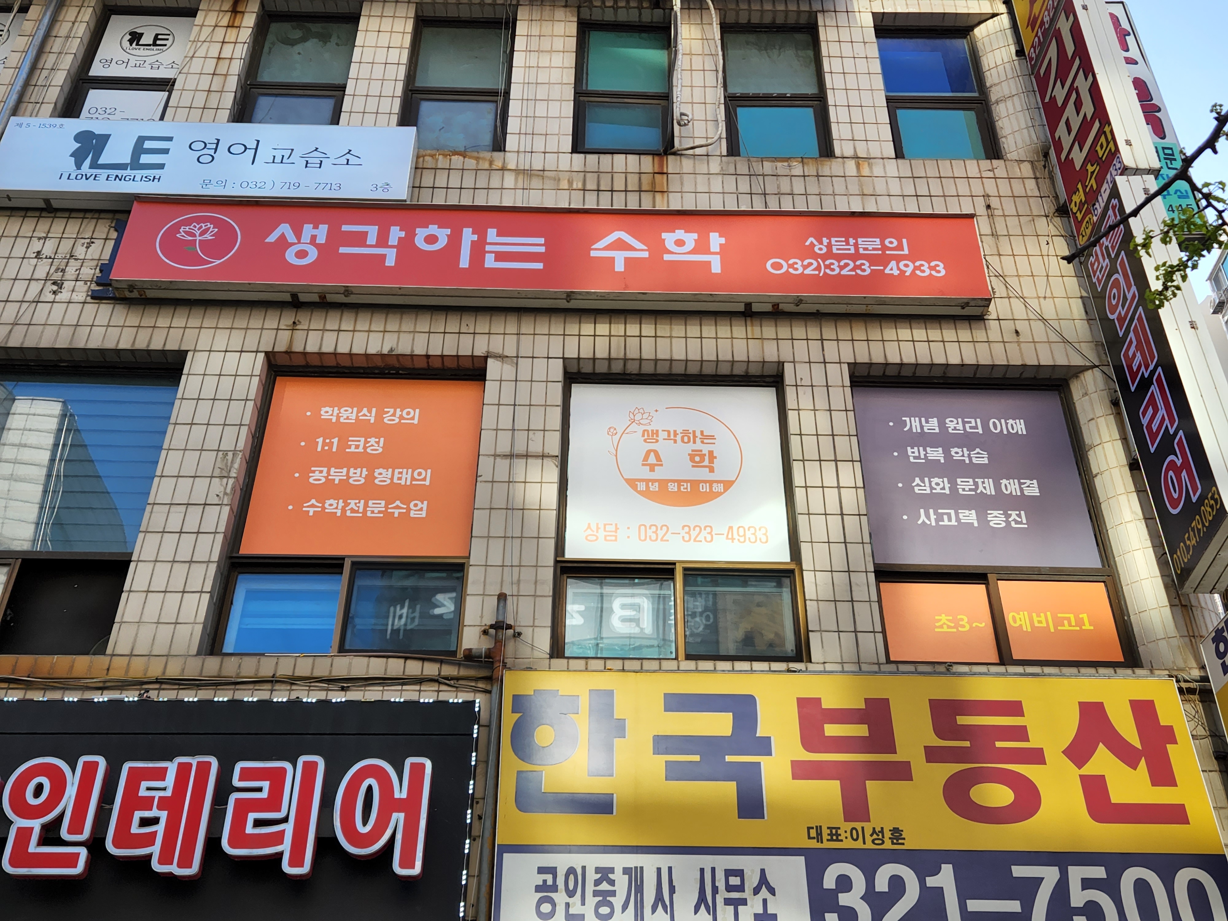 생각하는 수학
