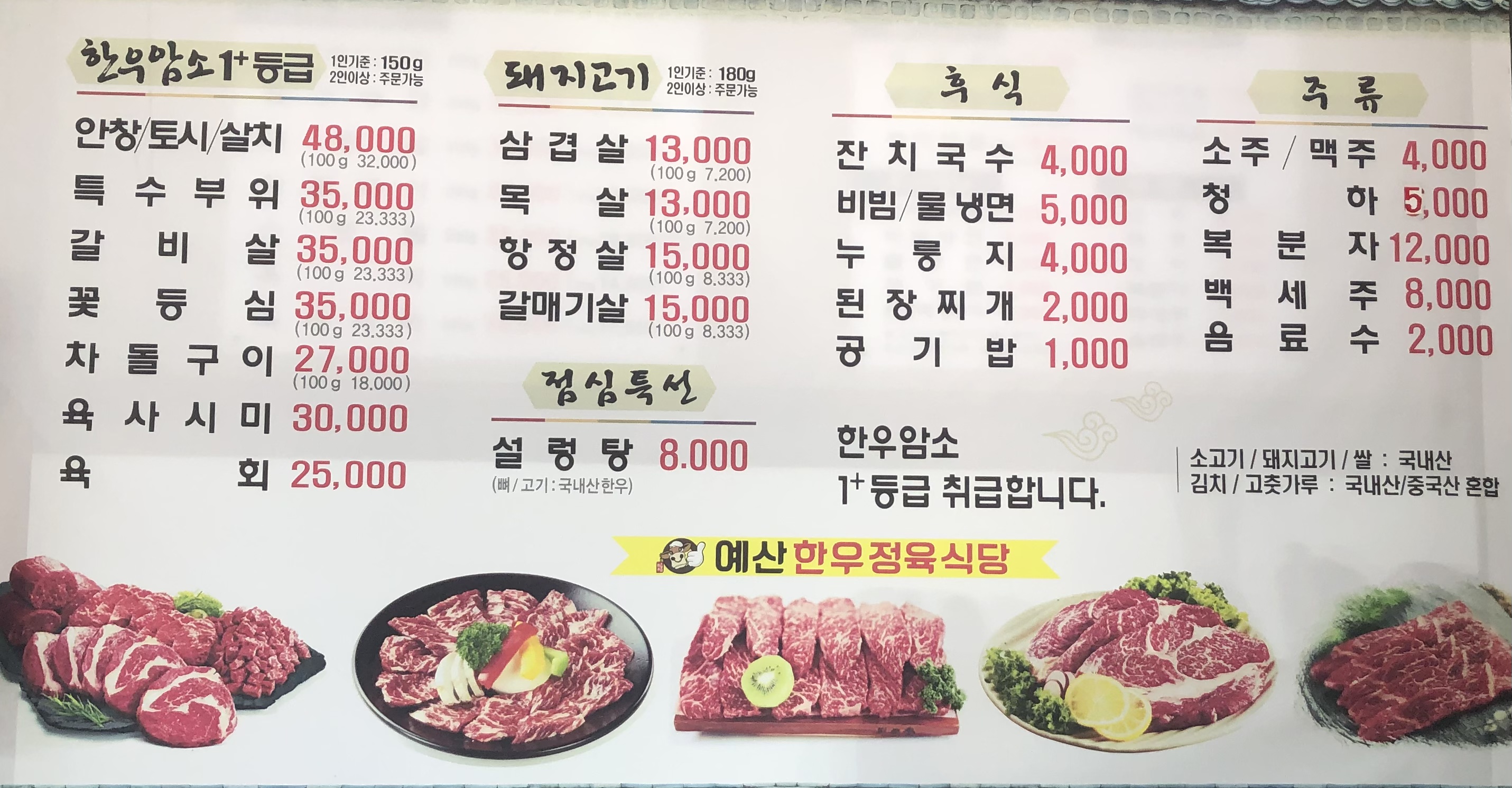 예산한우정육식당