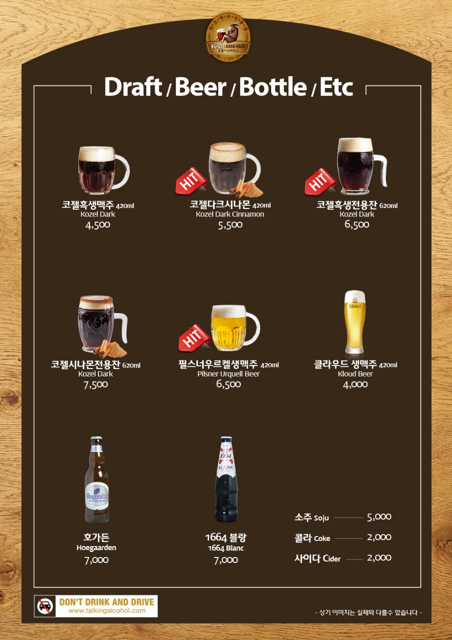 코젤다크하우스 샤로수길점