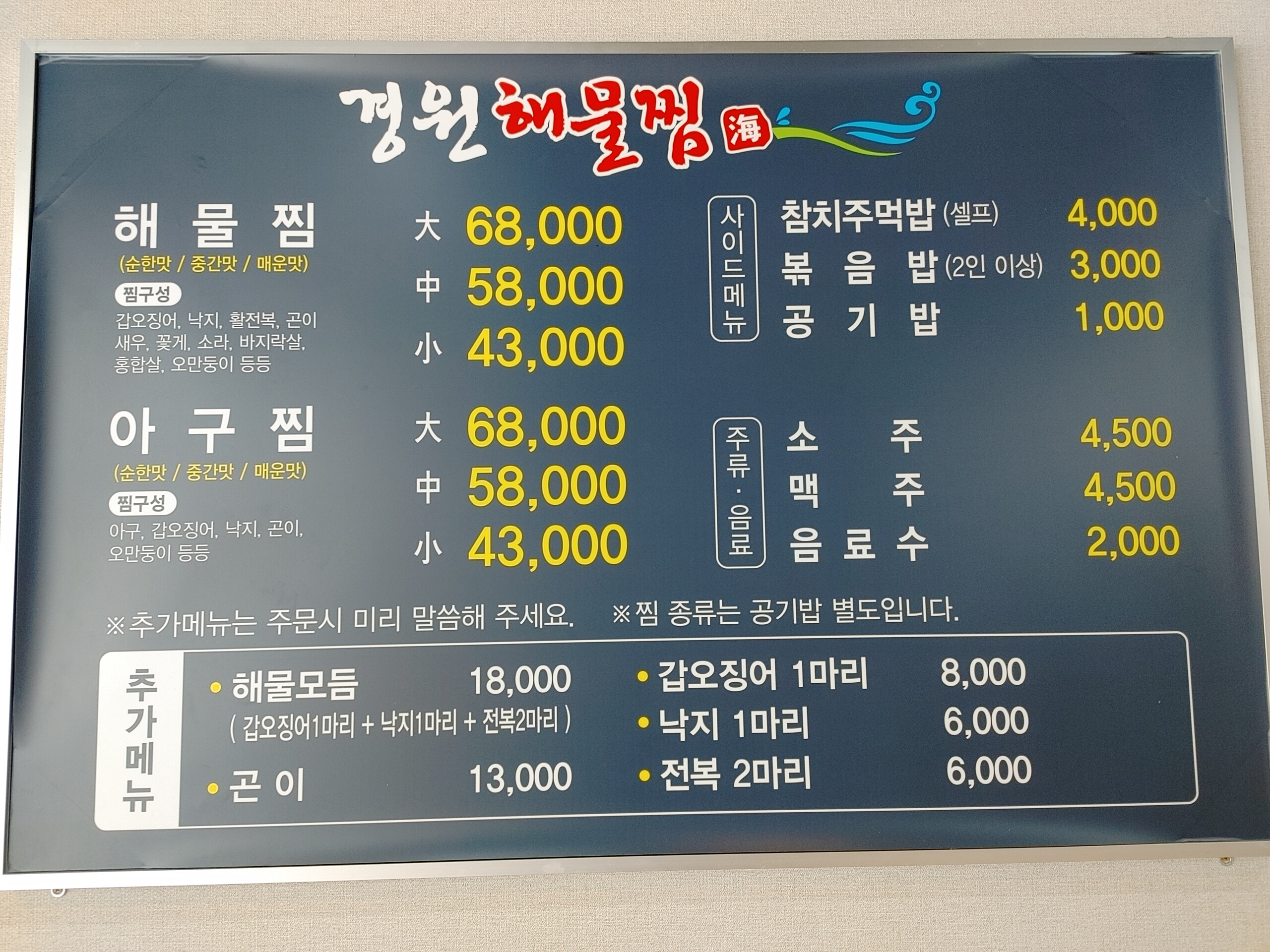 경원해물찜 광주본점