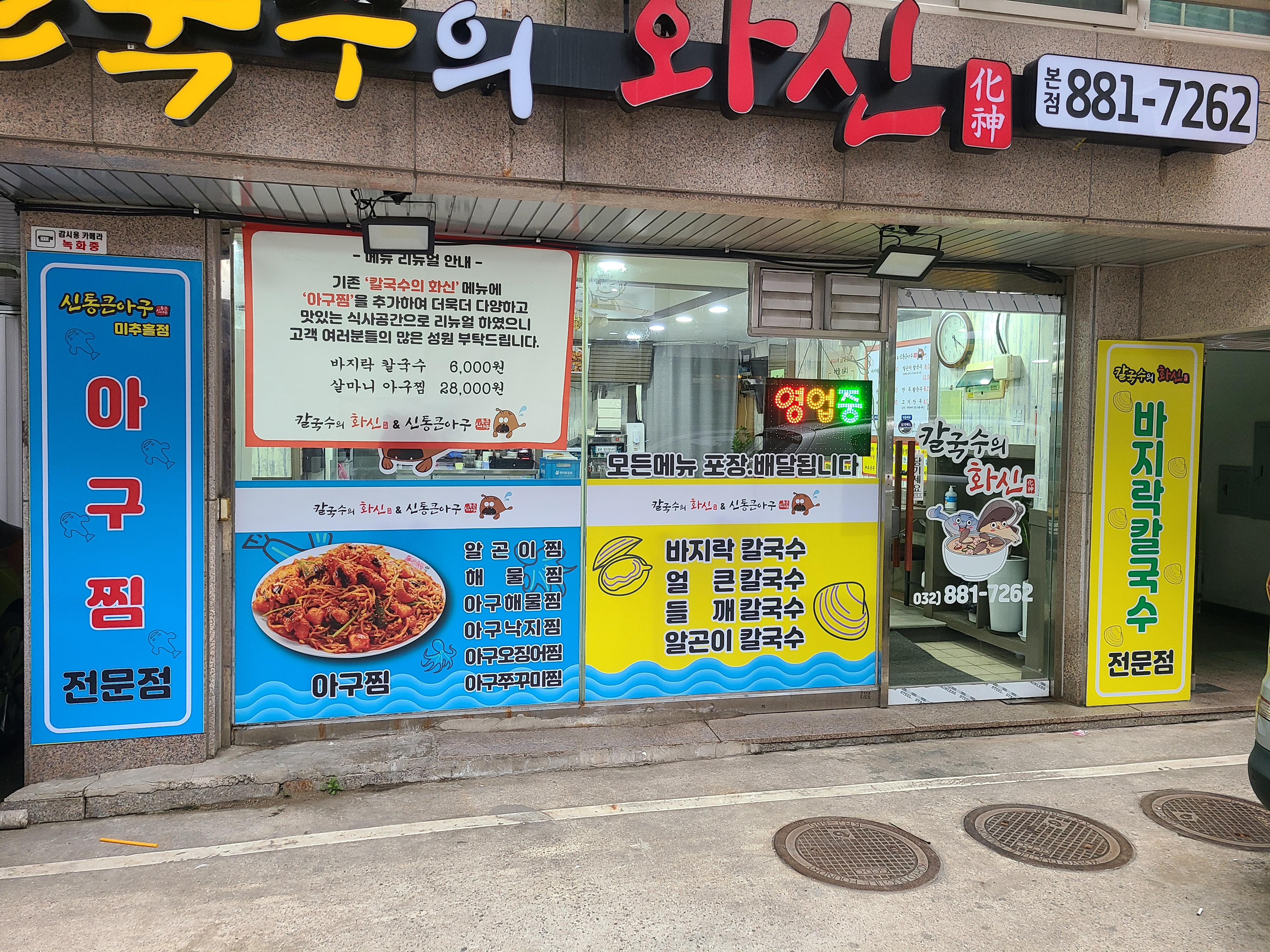 칼국수의화신