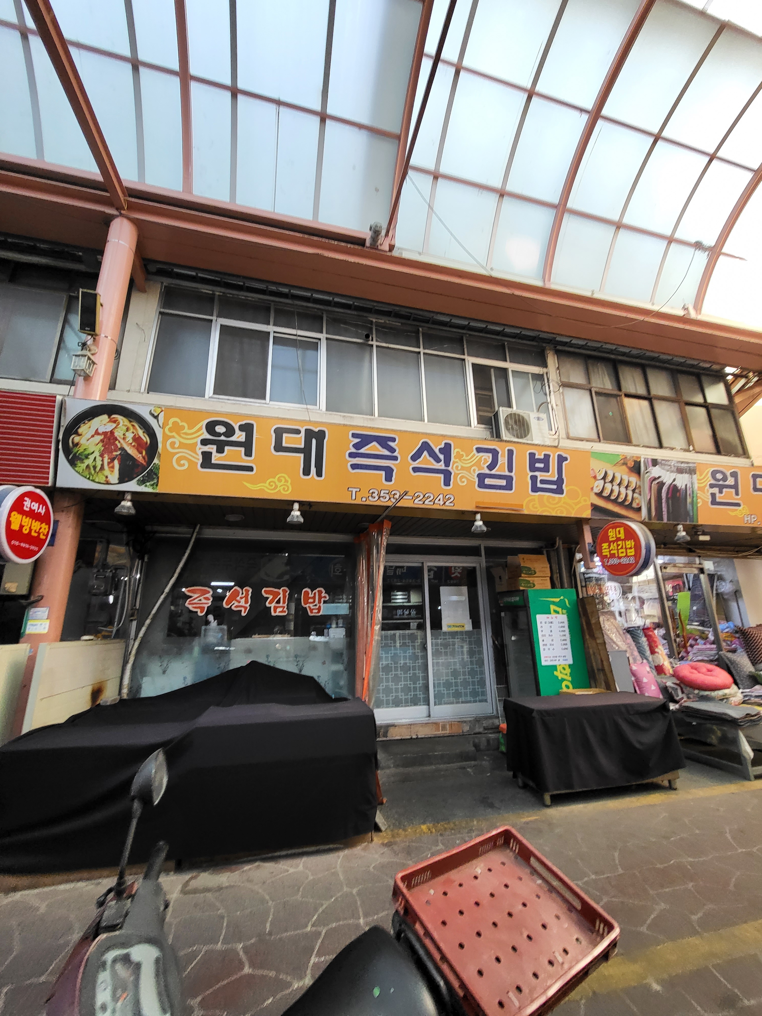 원대즉석김밥