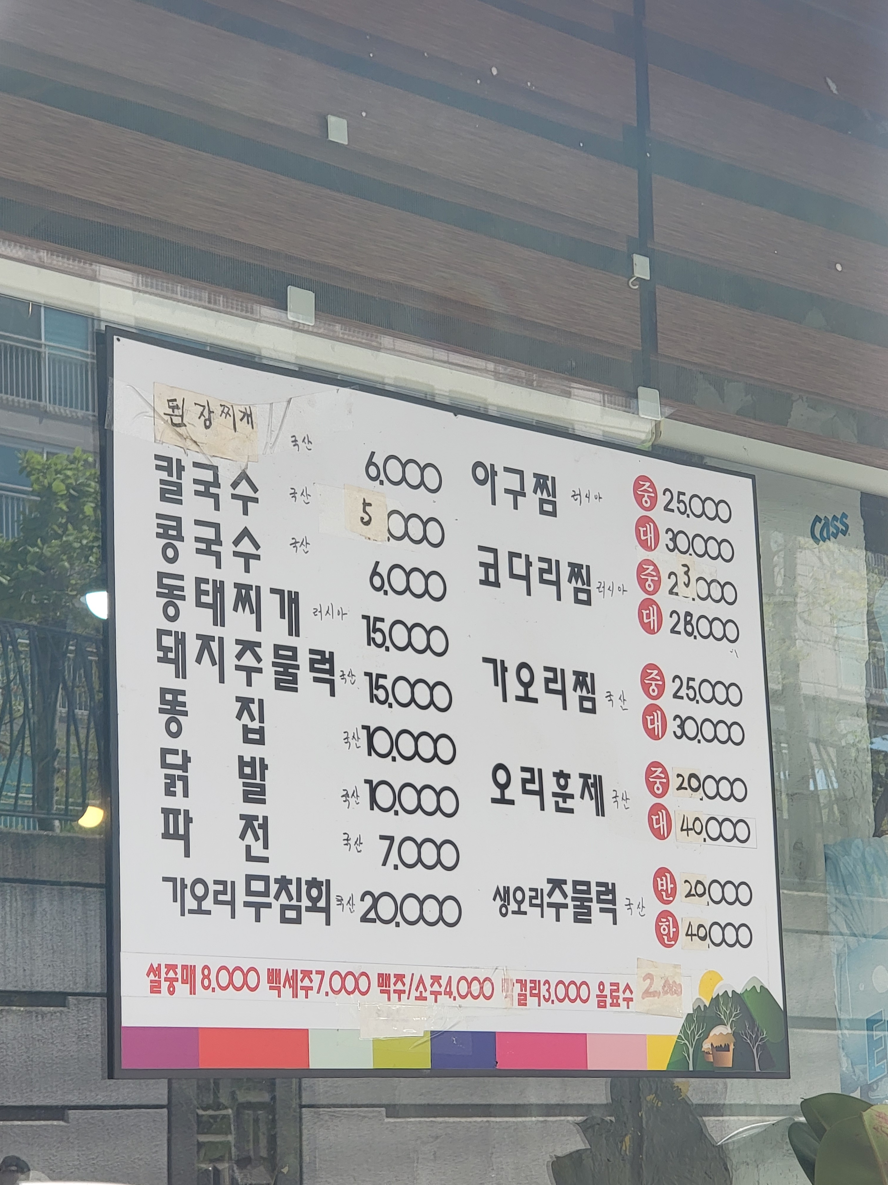 청도찜식당