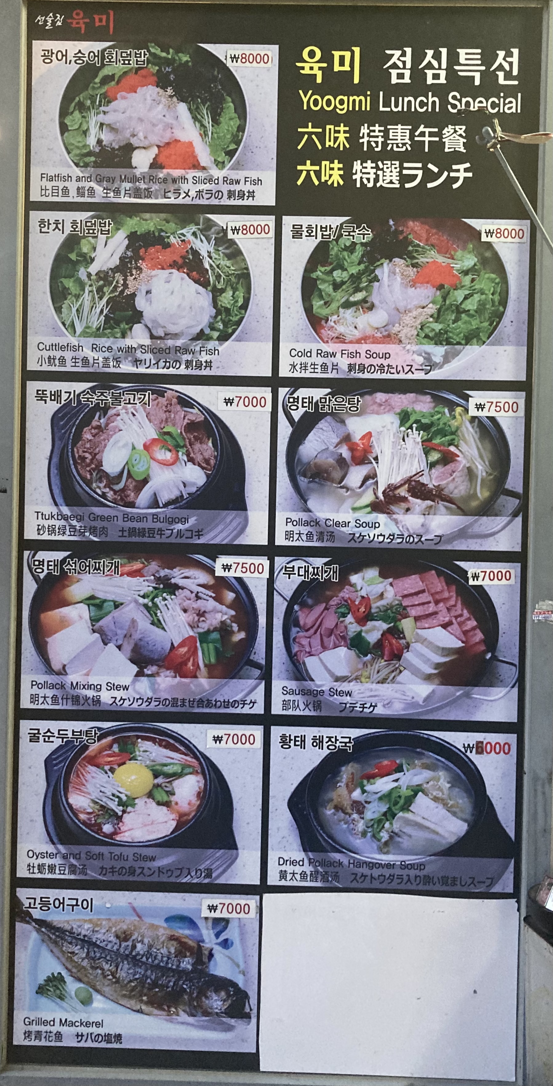 육미