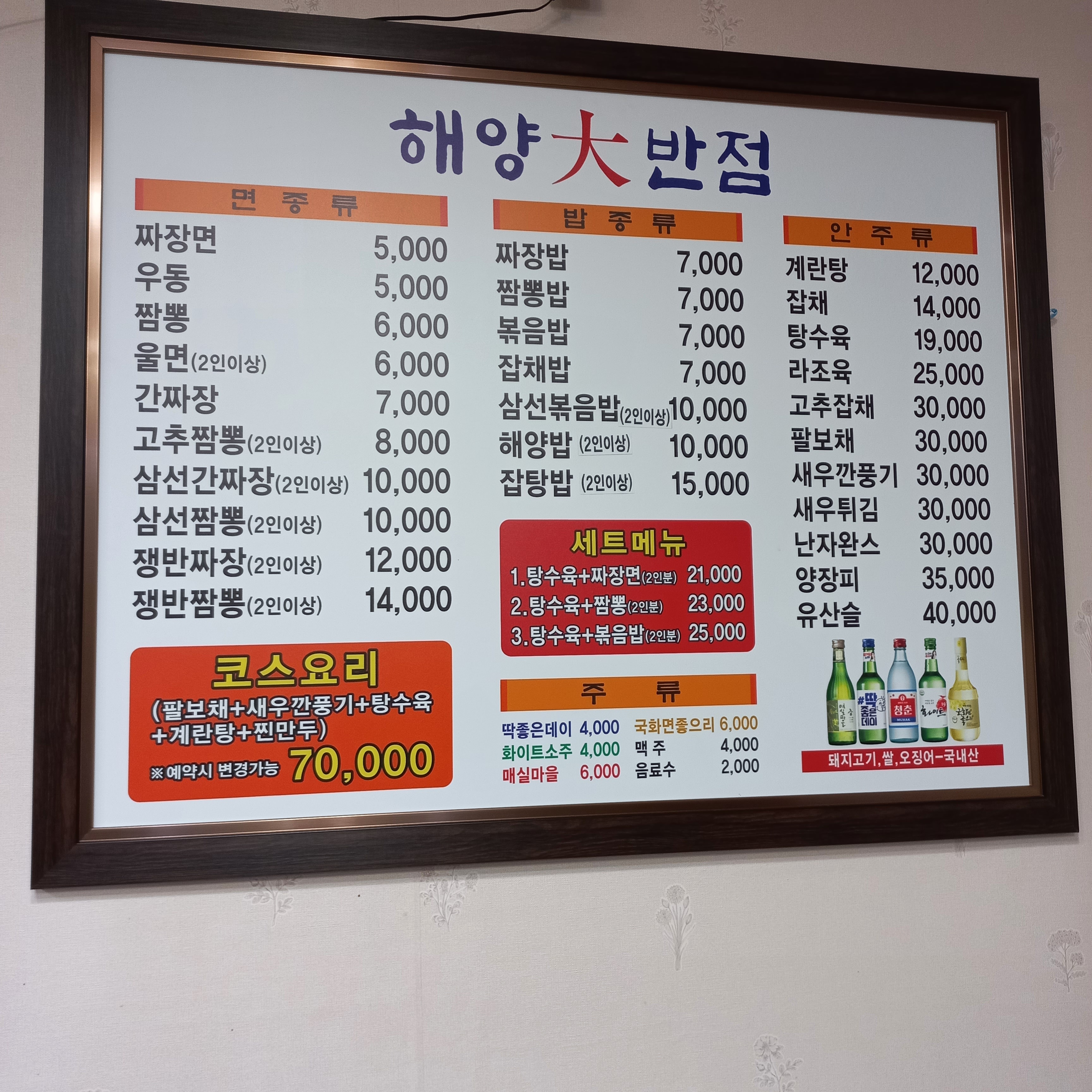 해양대반점