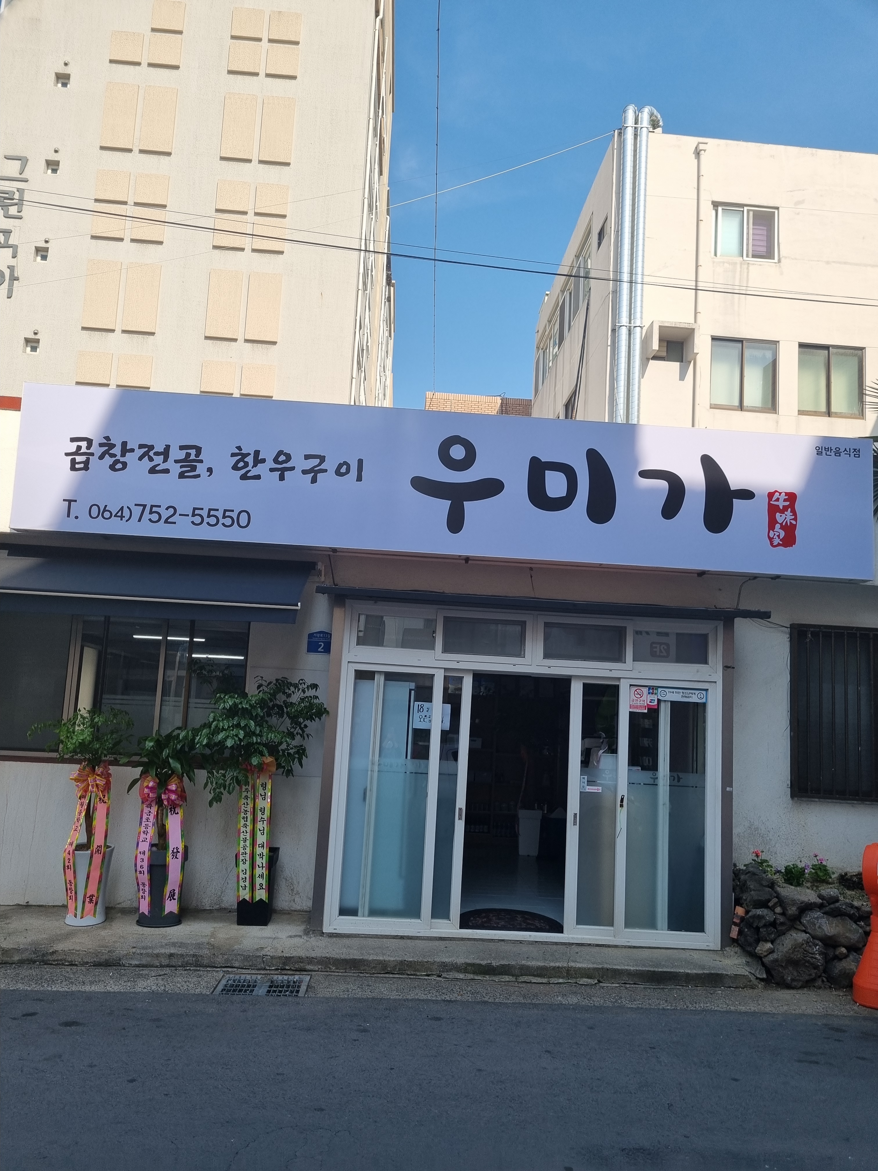 우미가