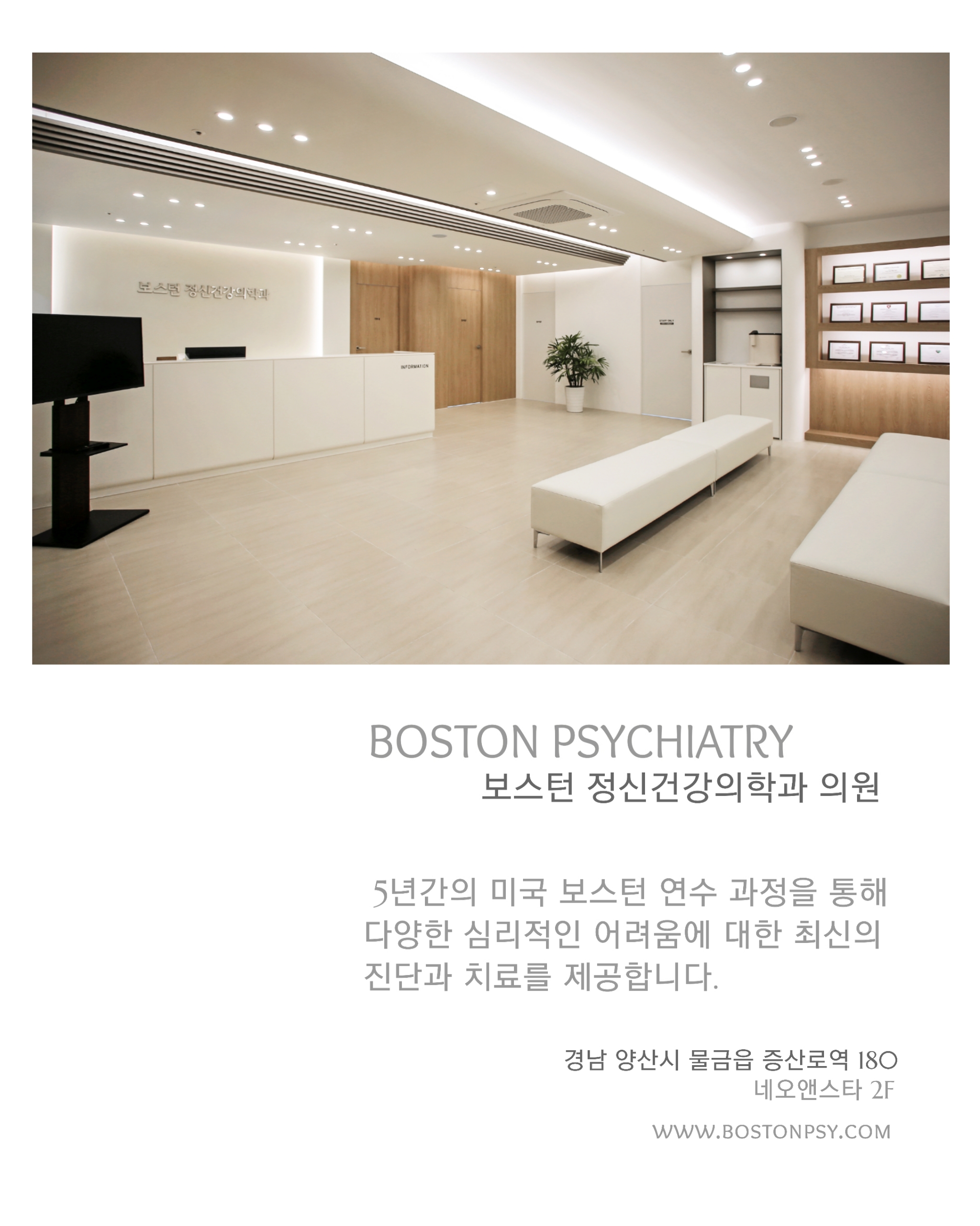보스턴정신건강의학과의원 대표 이미지