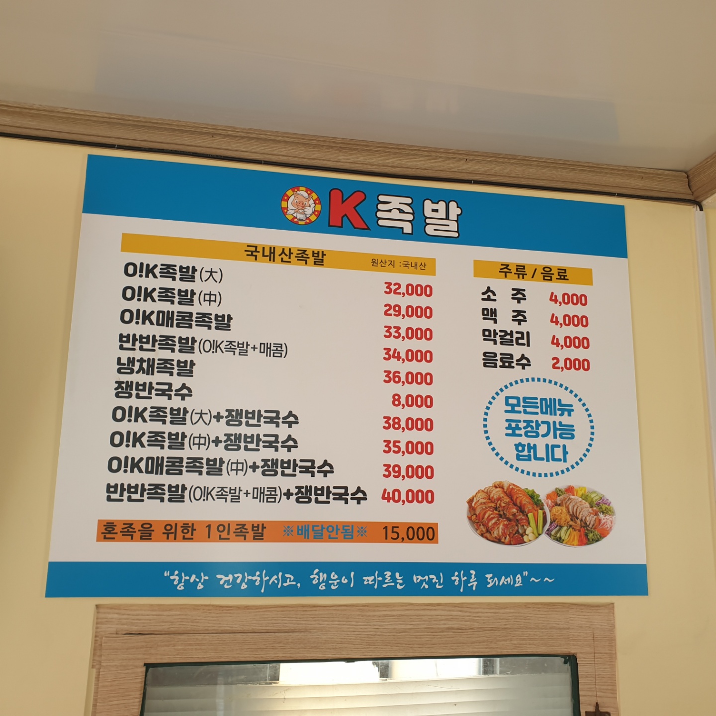 오케이족발