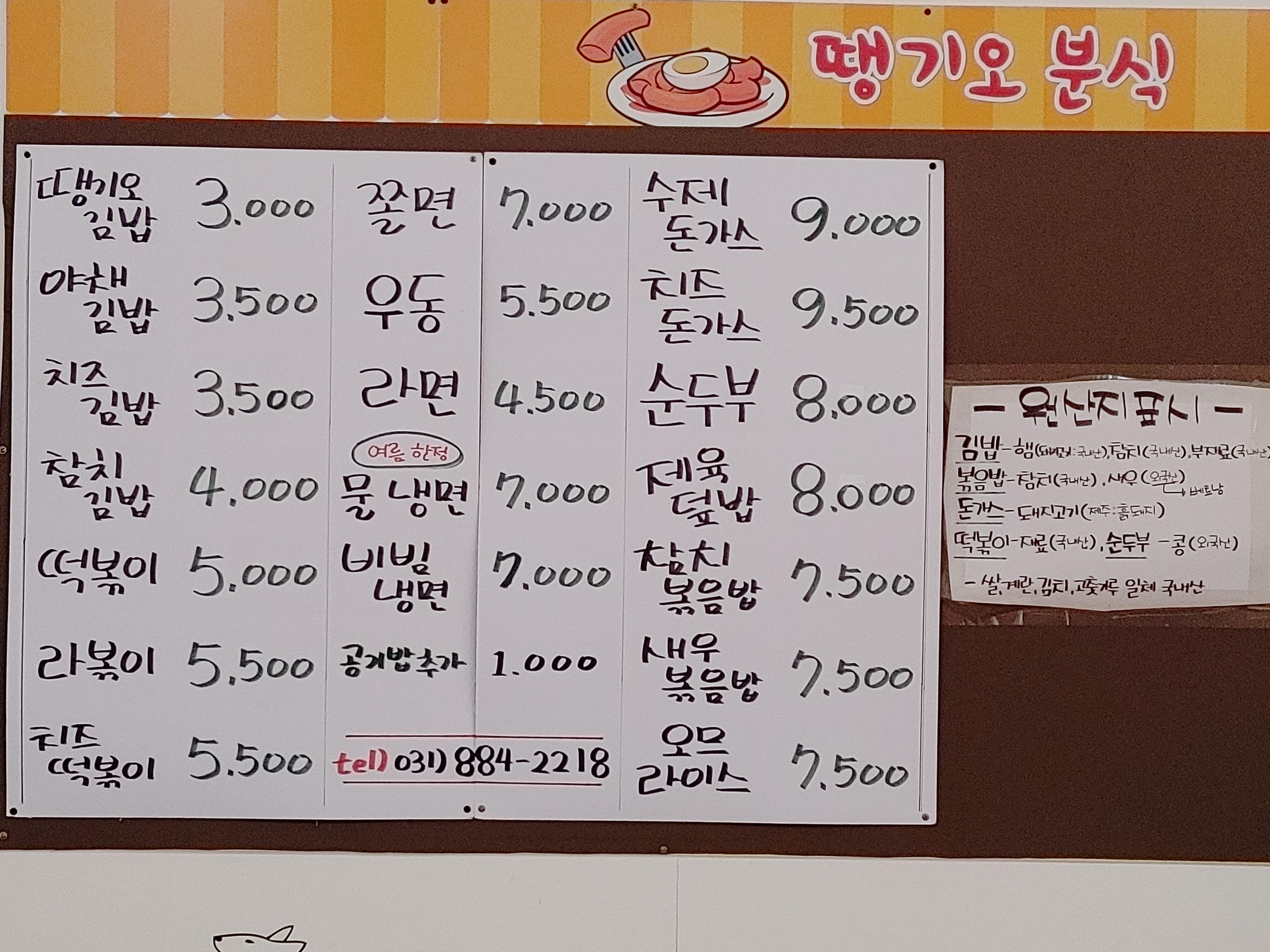 땡기오분식
