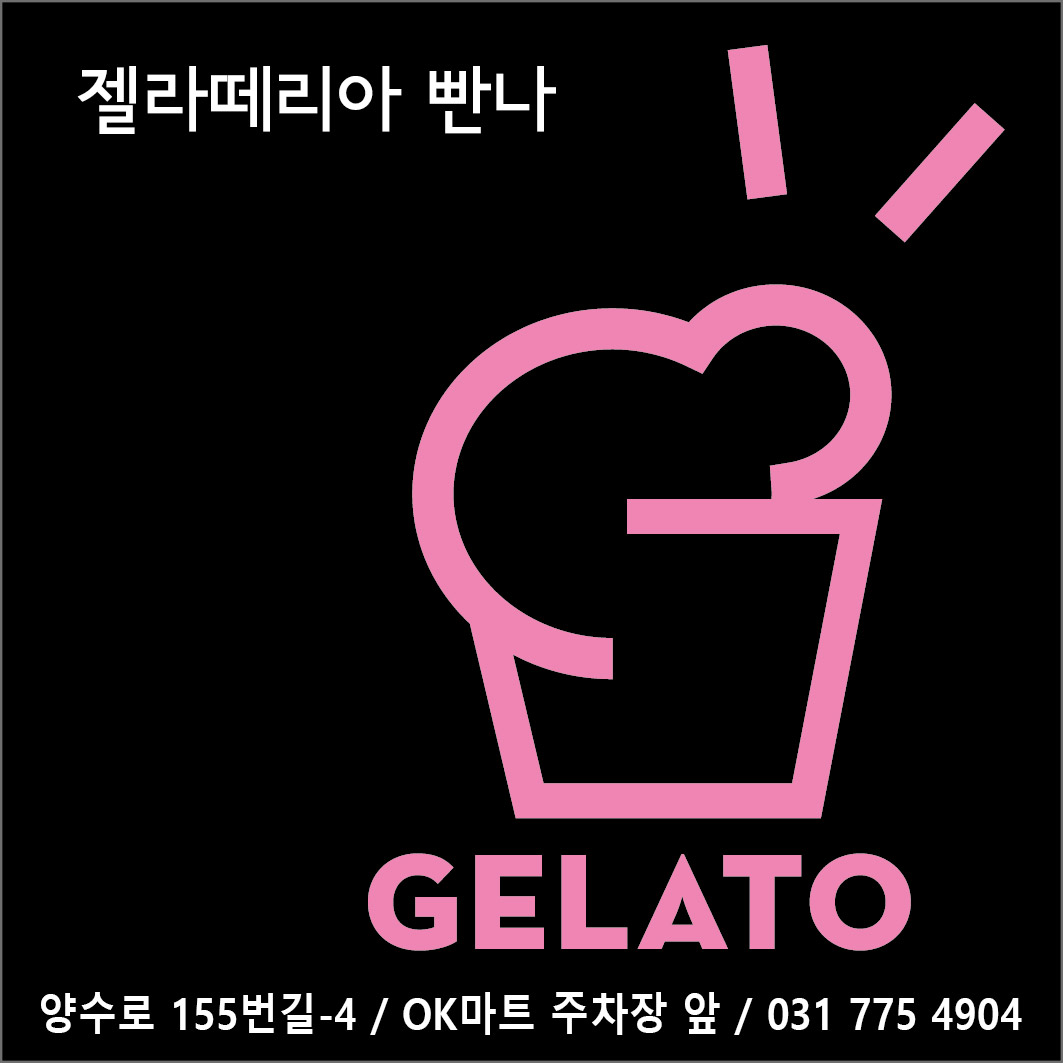 젤라떼리아빤나
