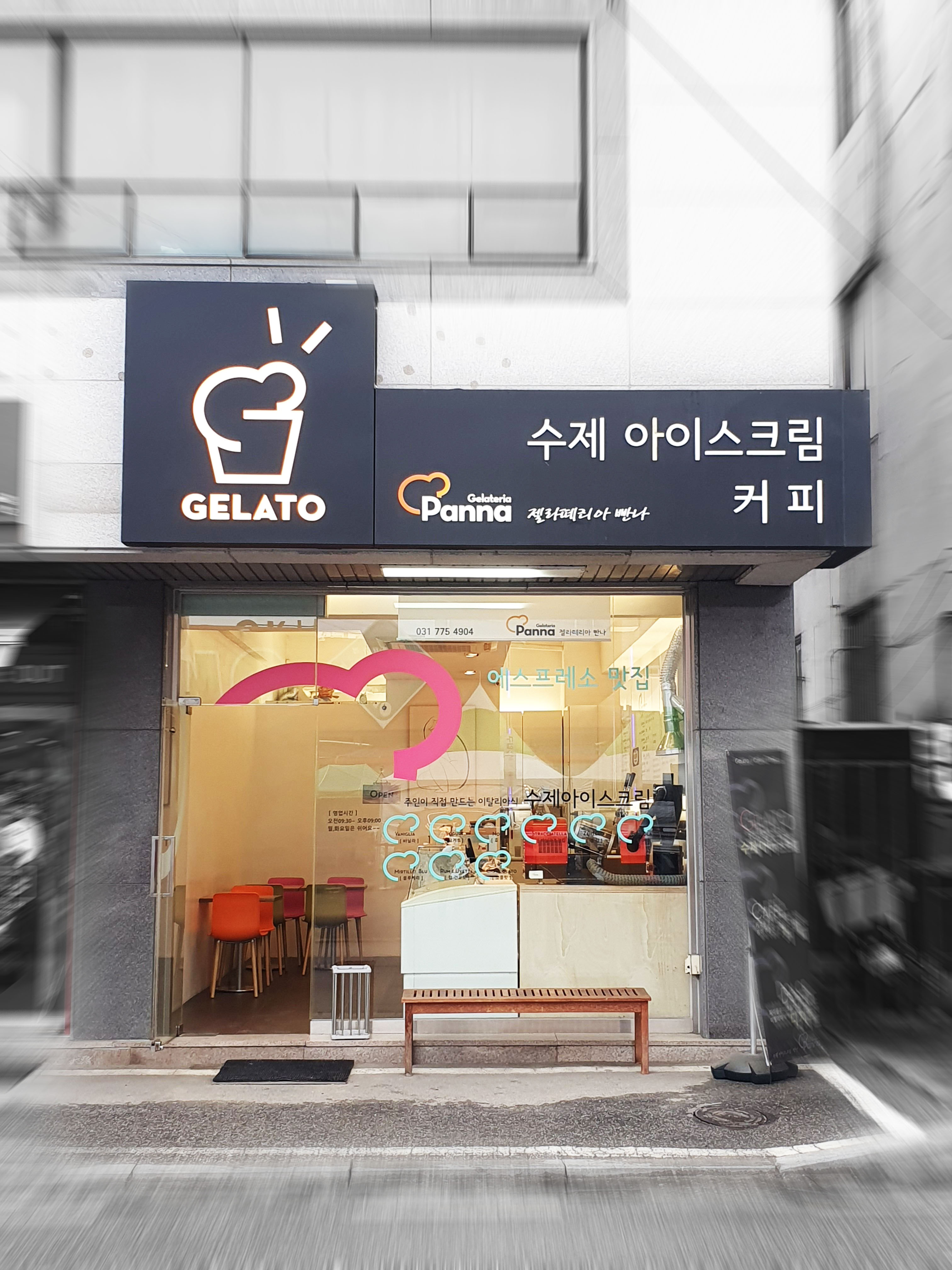 젤라떼리아빤나