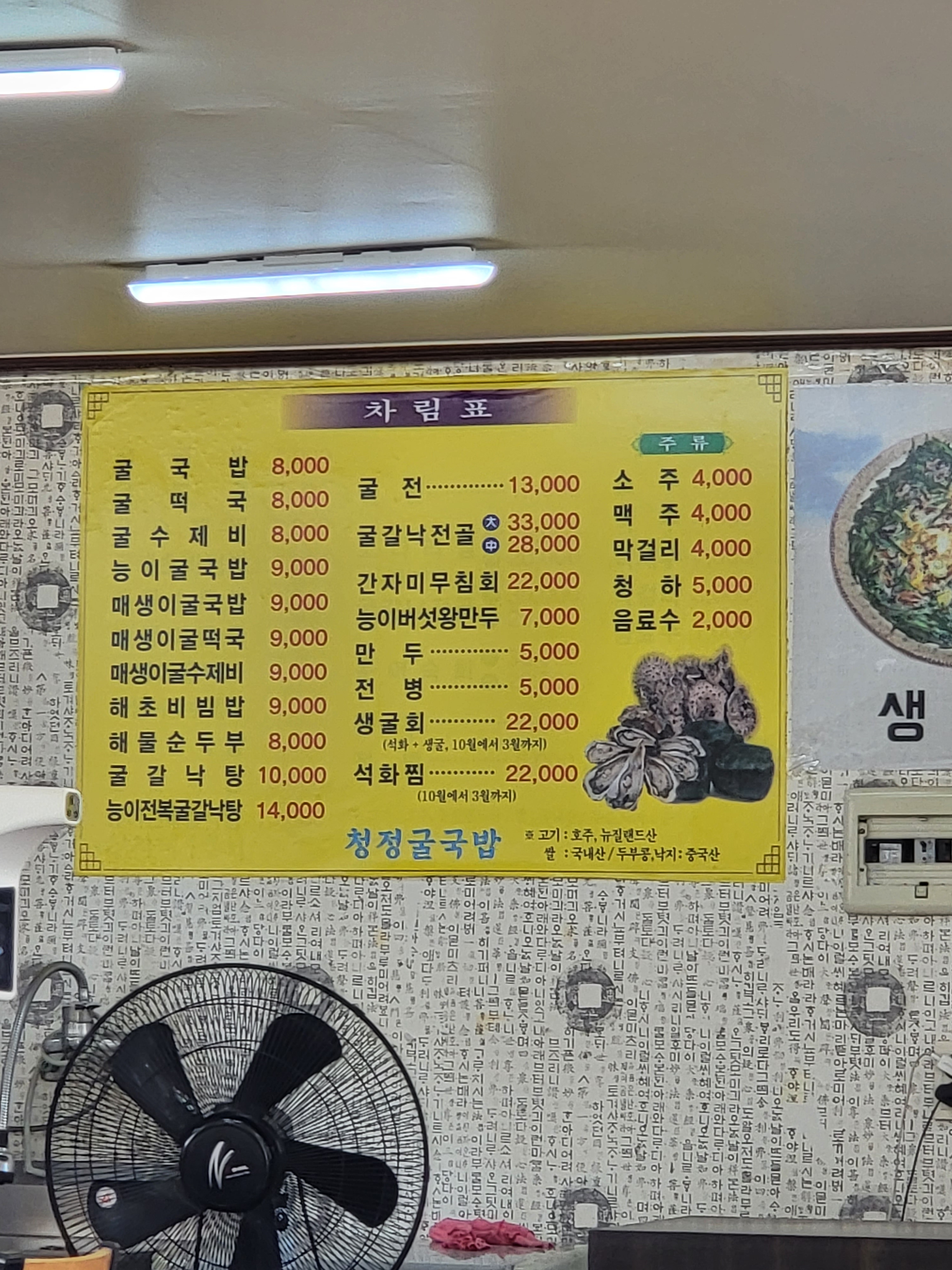 청정굴국밥 전문점