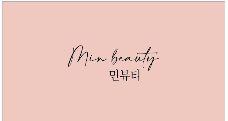 민뷰티샵