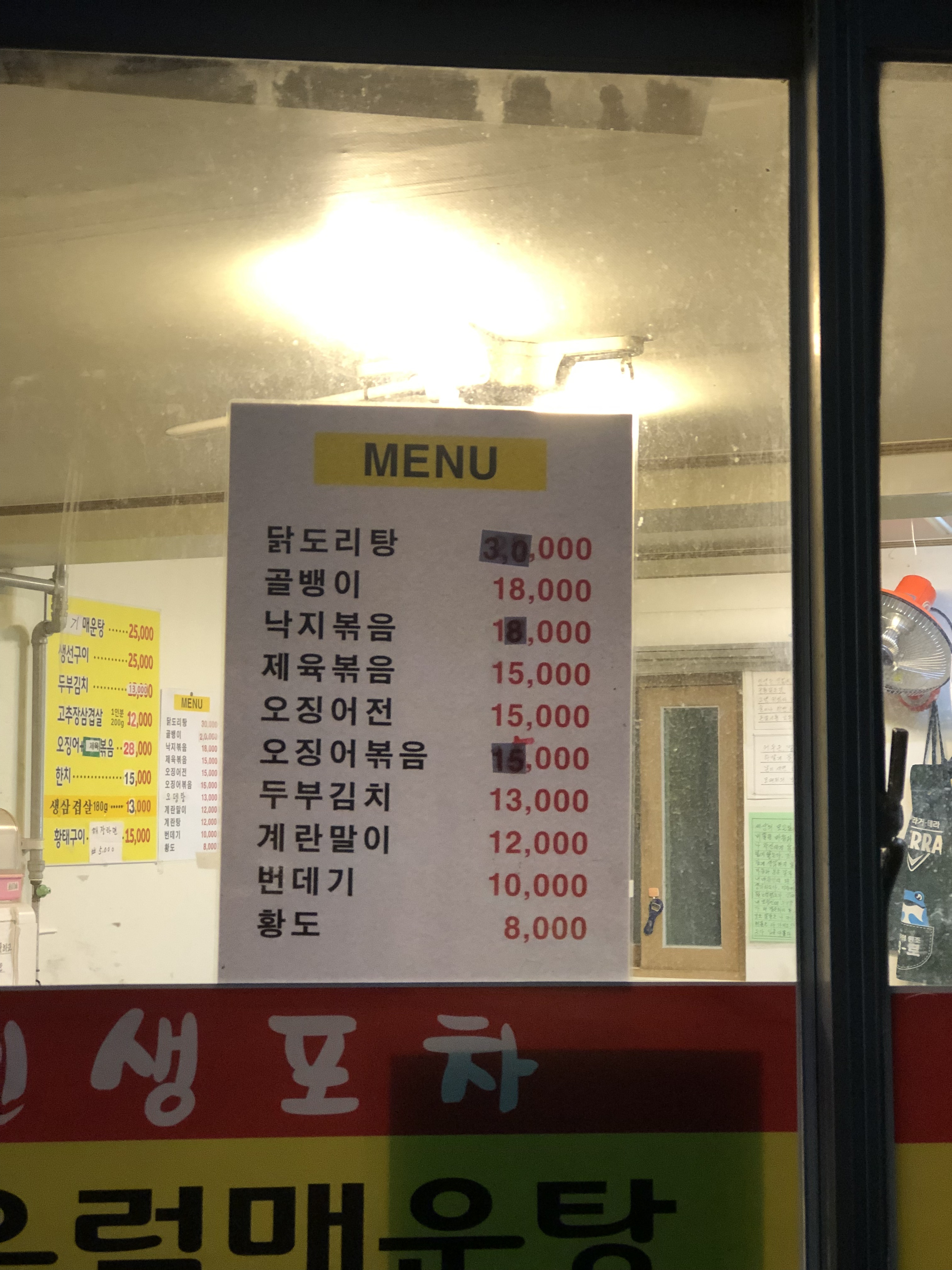 인생포차