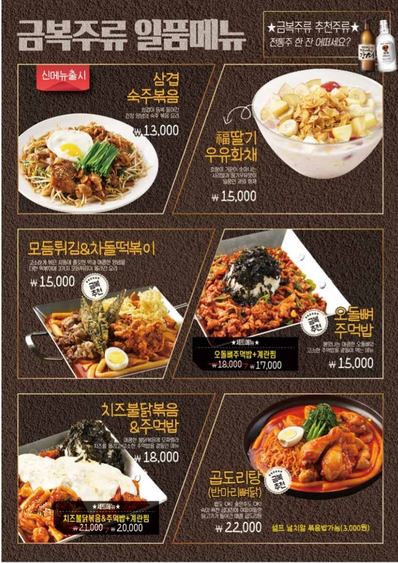 금복주류 김천신음점
