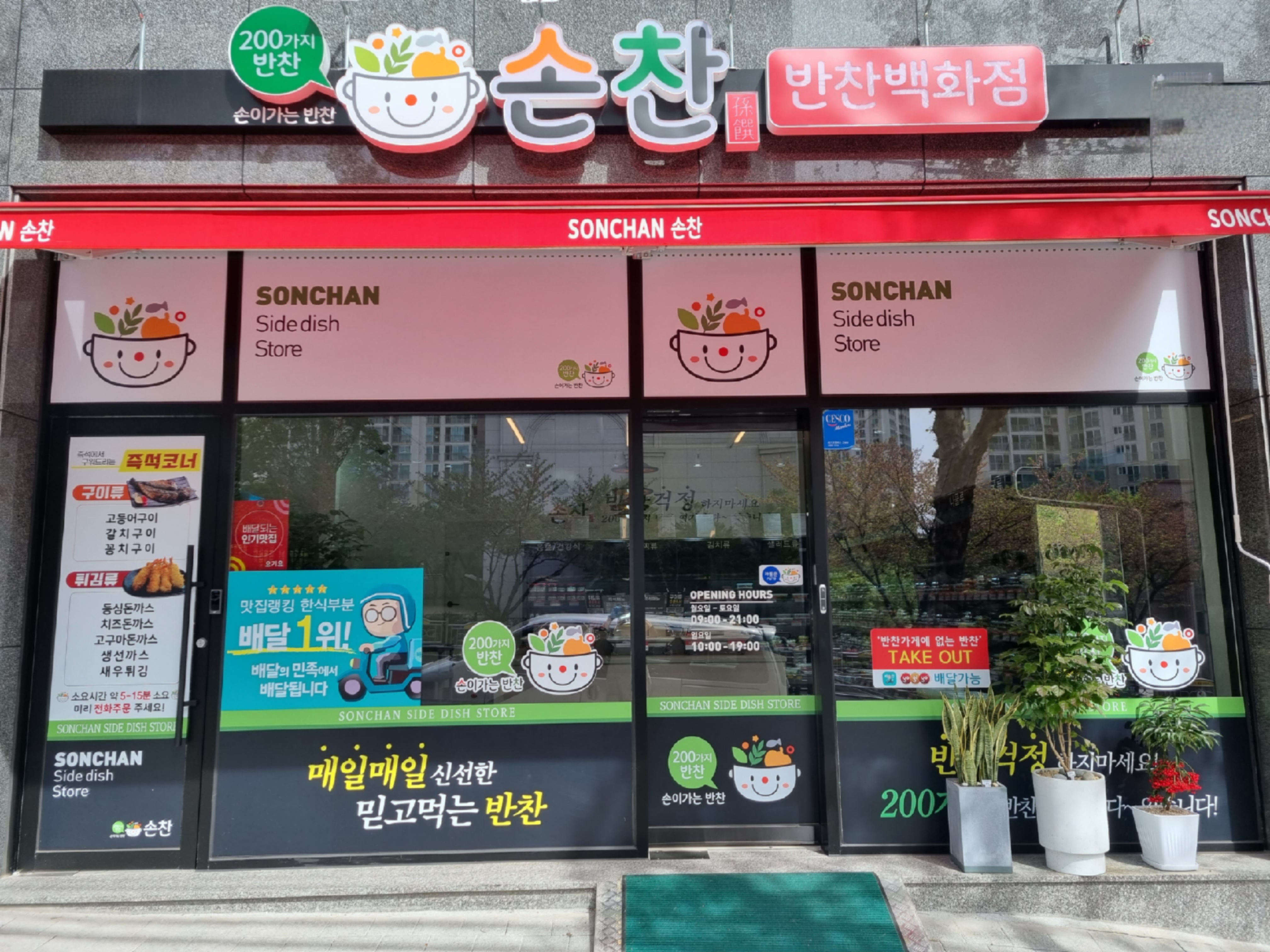 손찬반찬백화점 서대구점