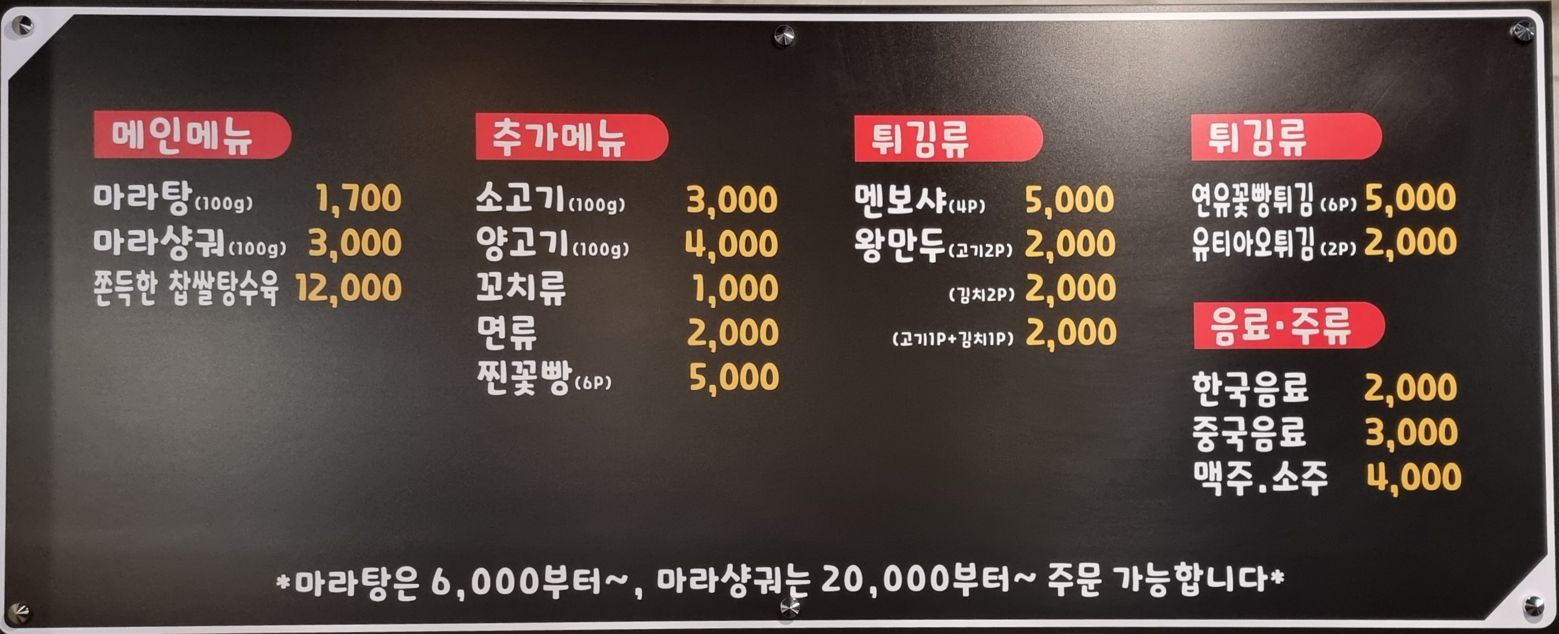 마라롱 마라탕&마라샹궈 두류점