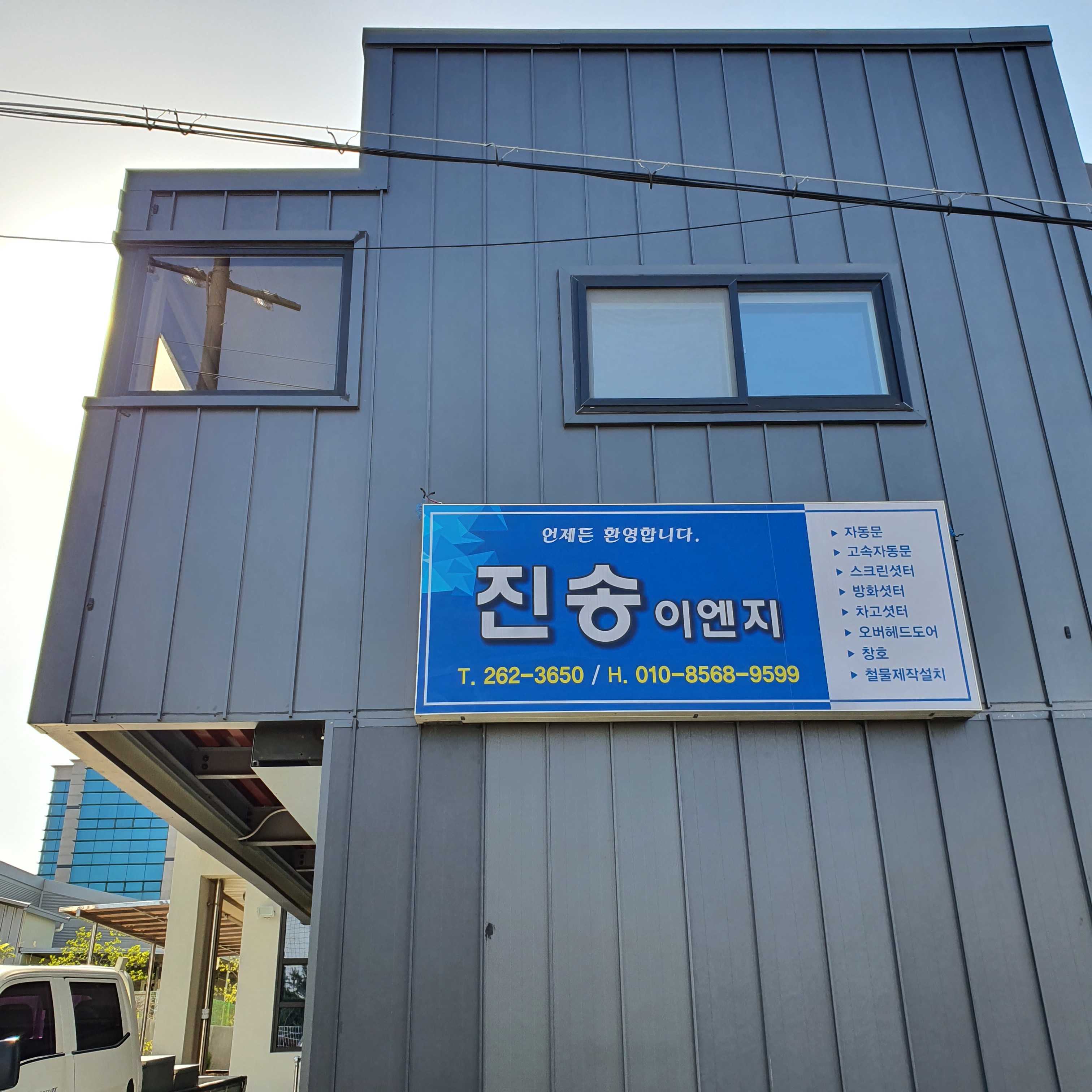 진송이엔지