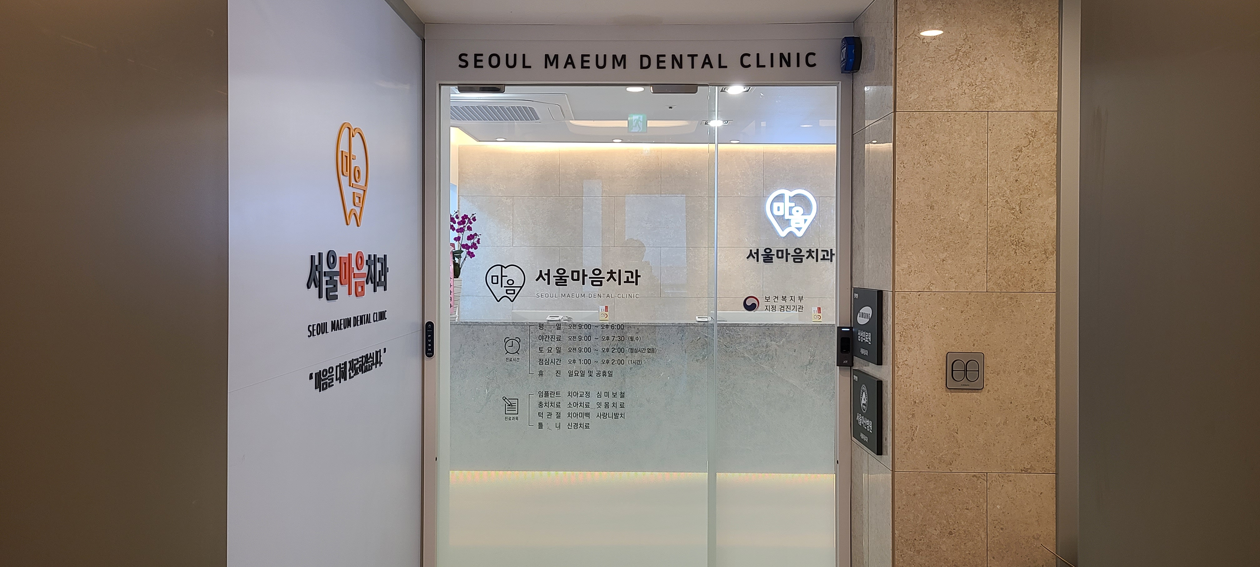 서울마음치과의원 홍천 대표 이미지