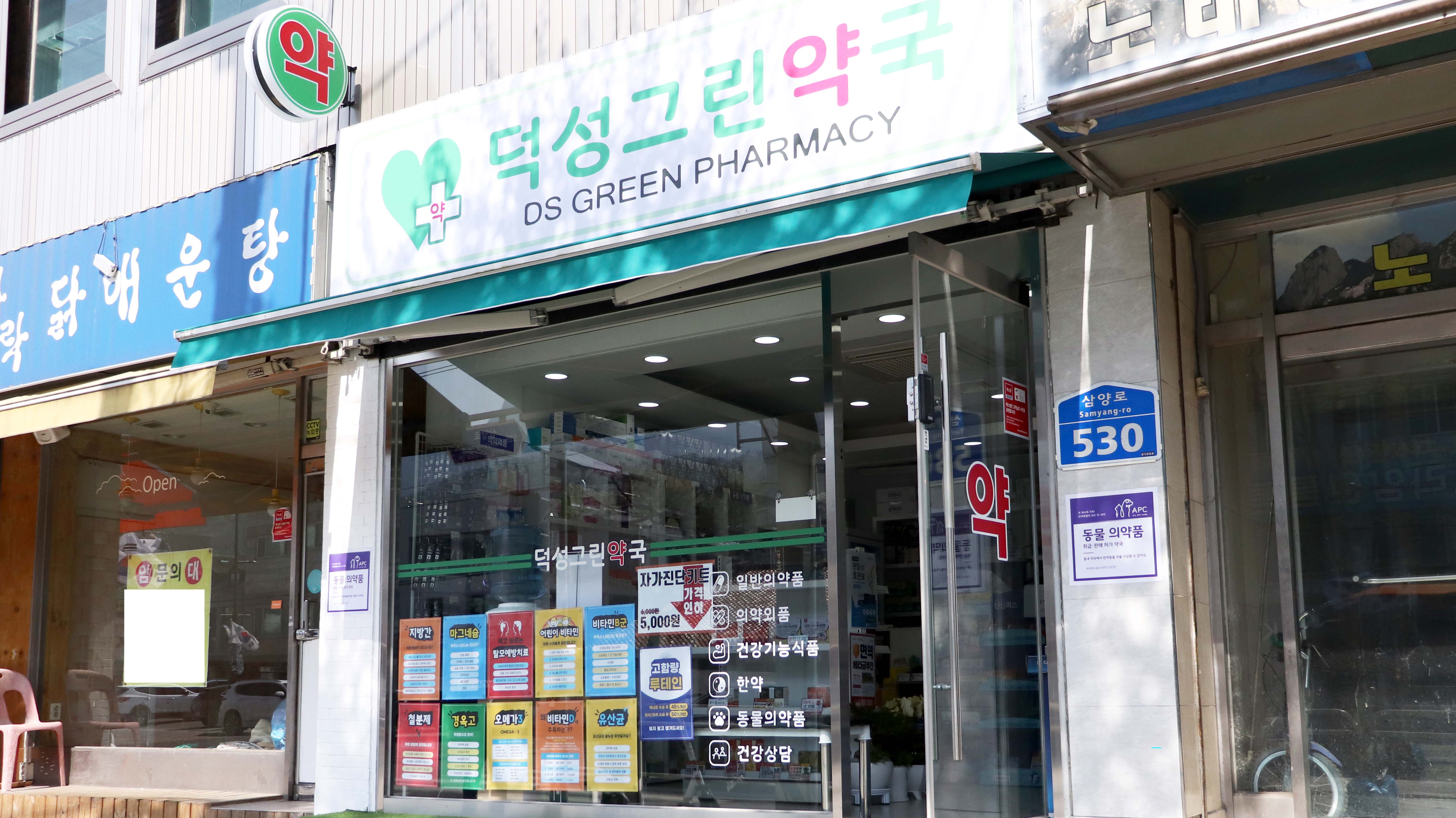 덕성그린약국