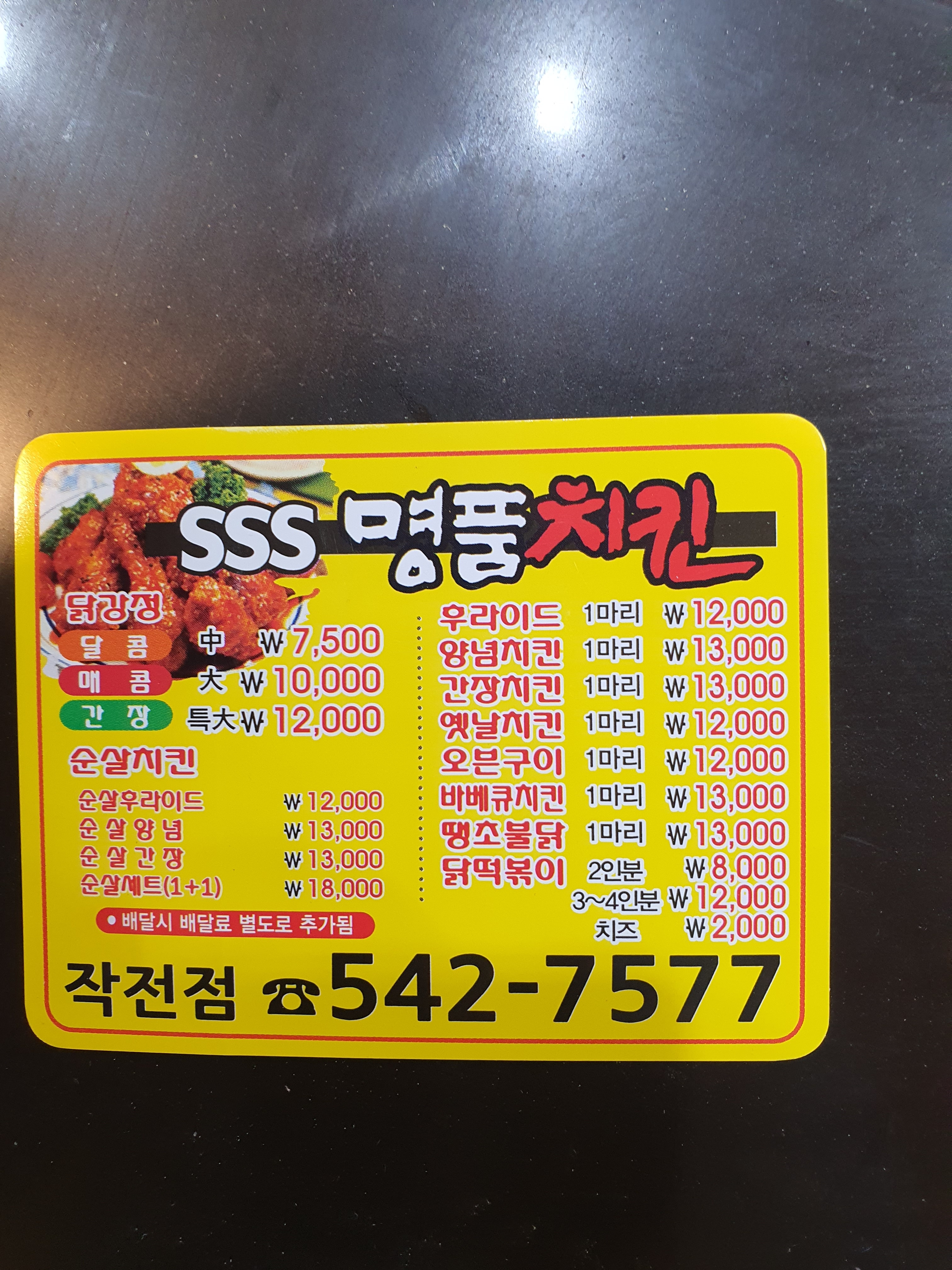 sss명품치킨 작전점