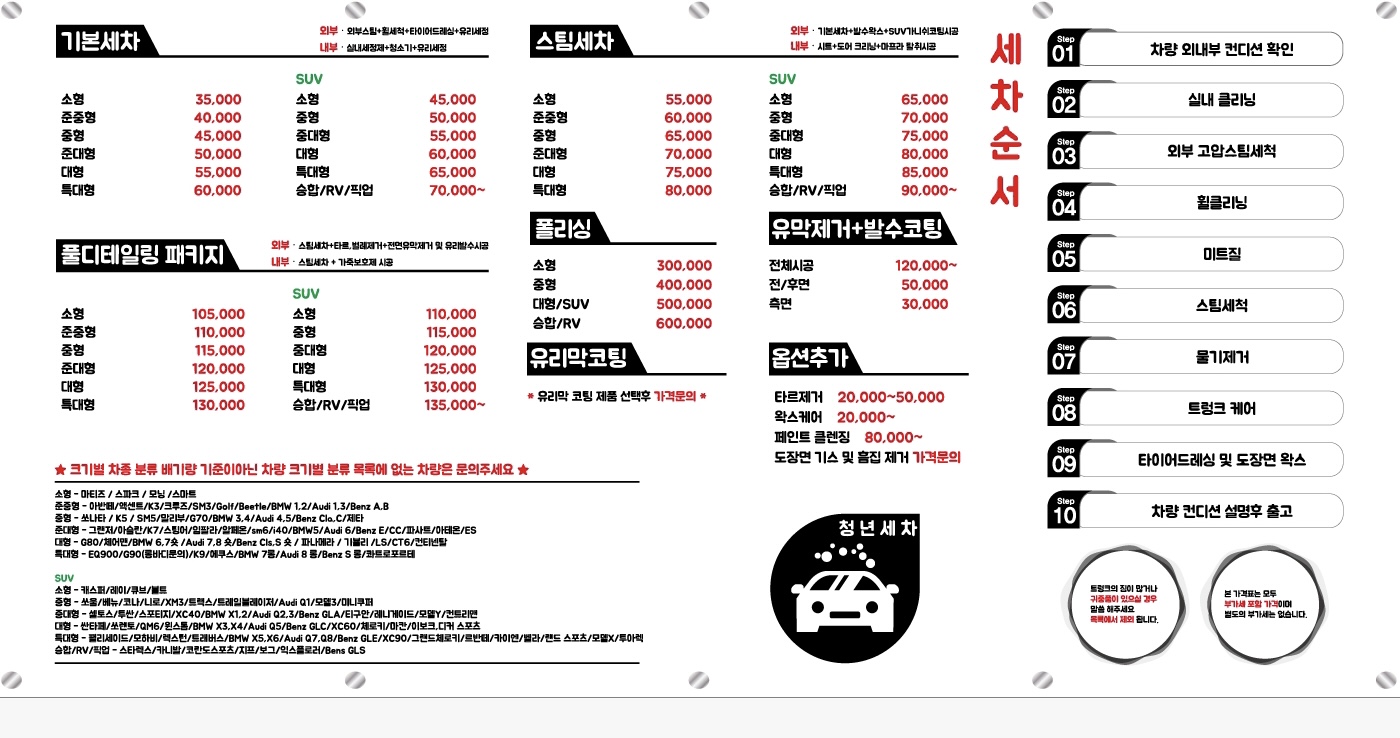 청년세차