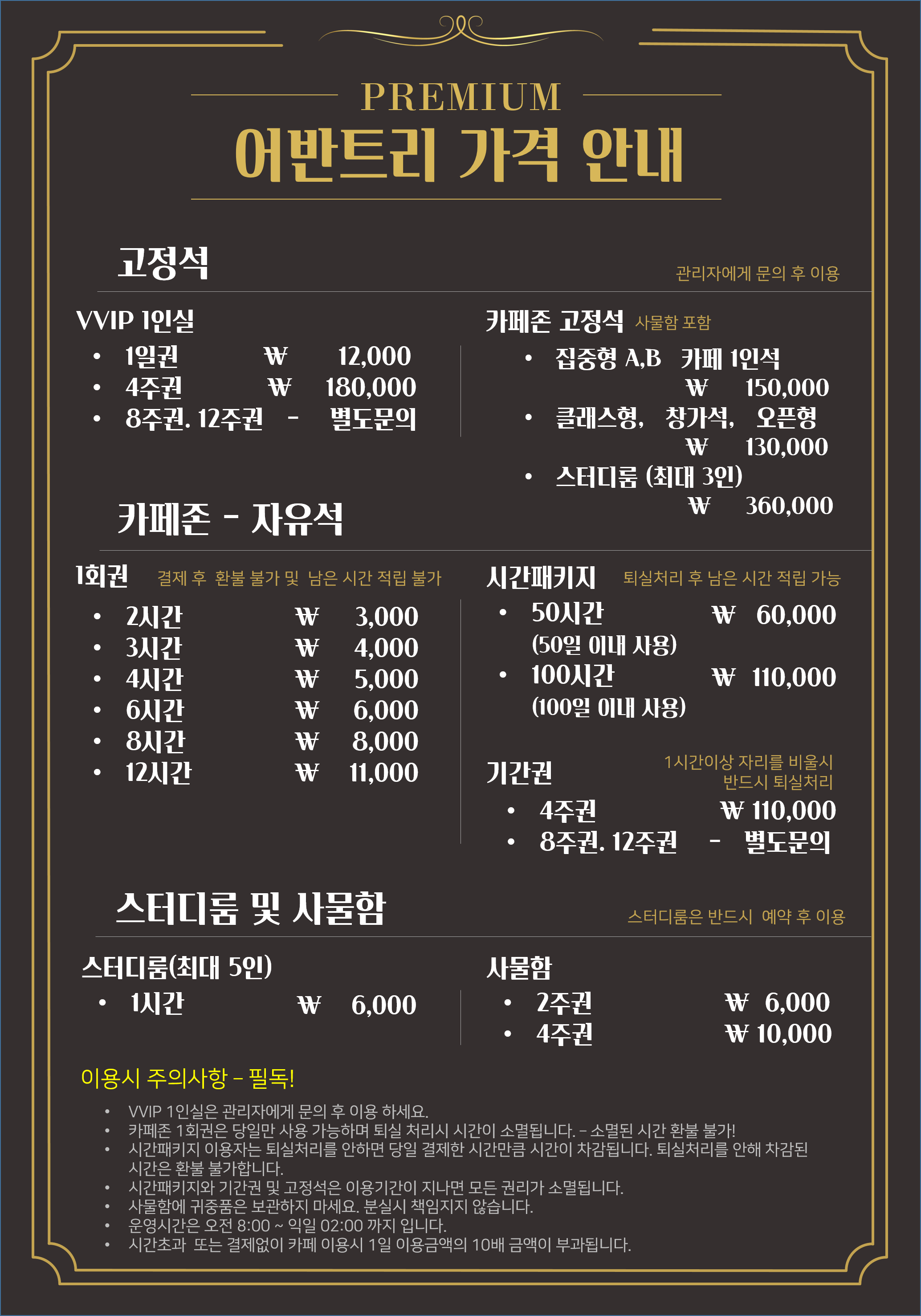 어반트리스터디카페 봉명운천센터