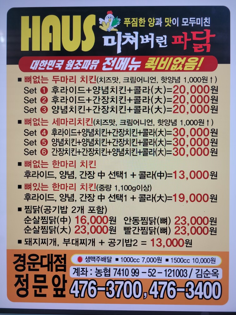 미쳐버린파닭 경운대점