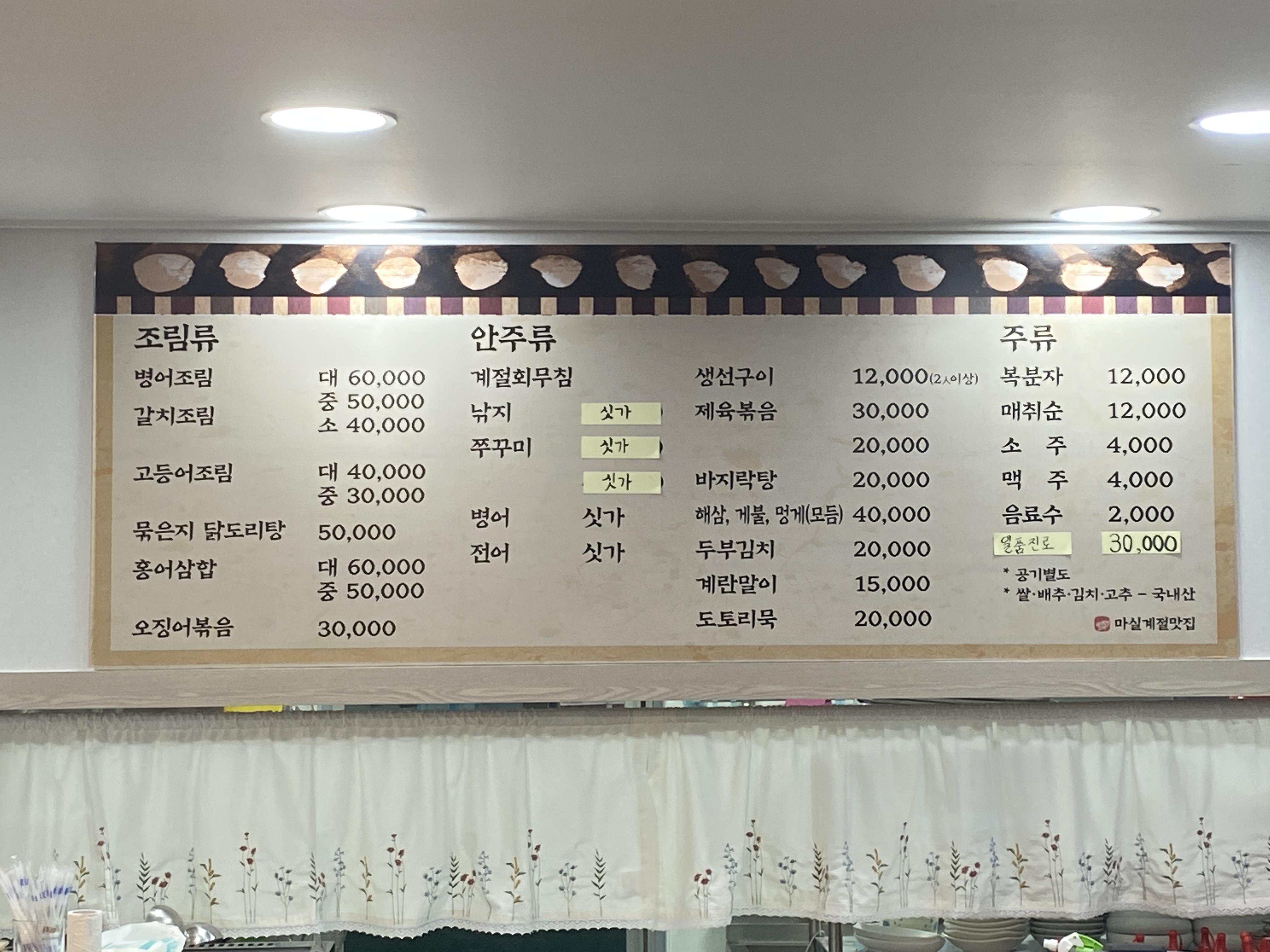 마실계절맛집