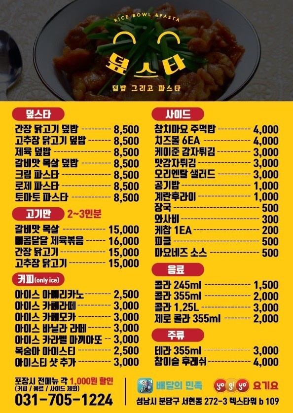 덮스타 운서점