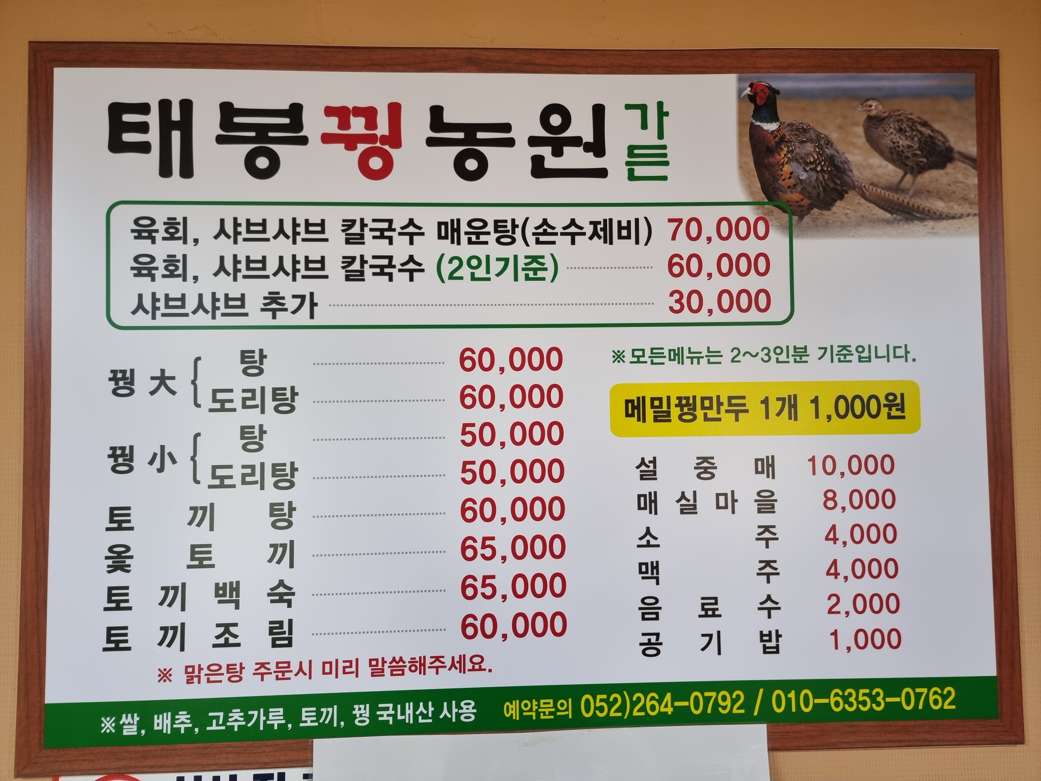 태봉꿩농원