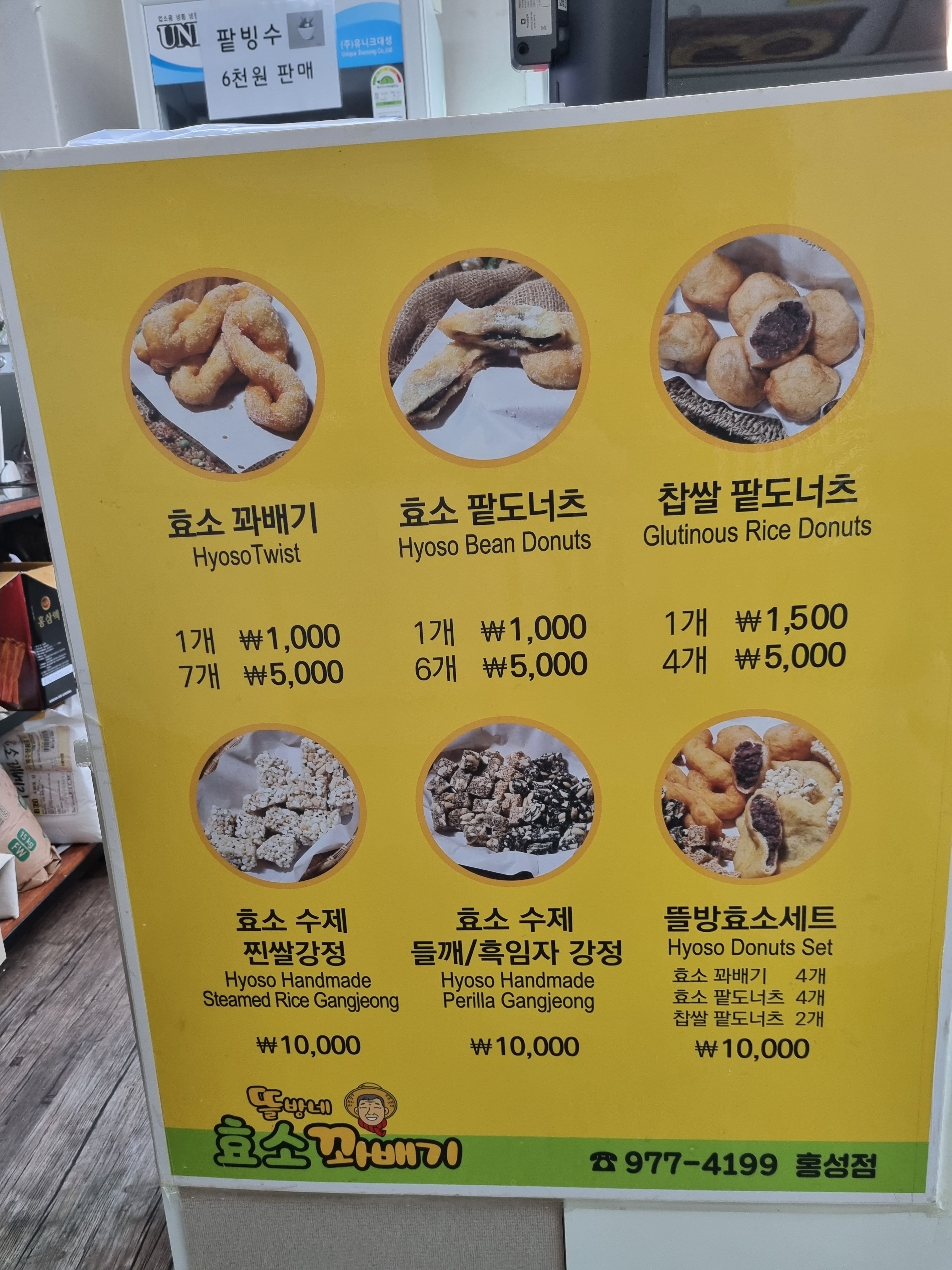 뜰방네효소꽈배기 홍성점