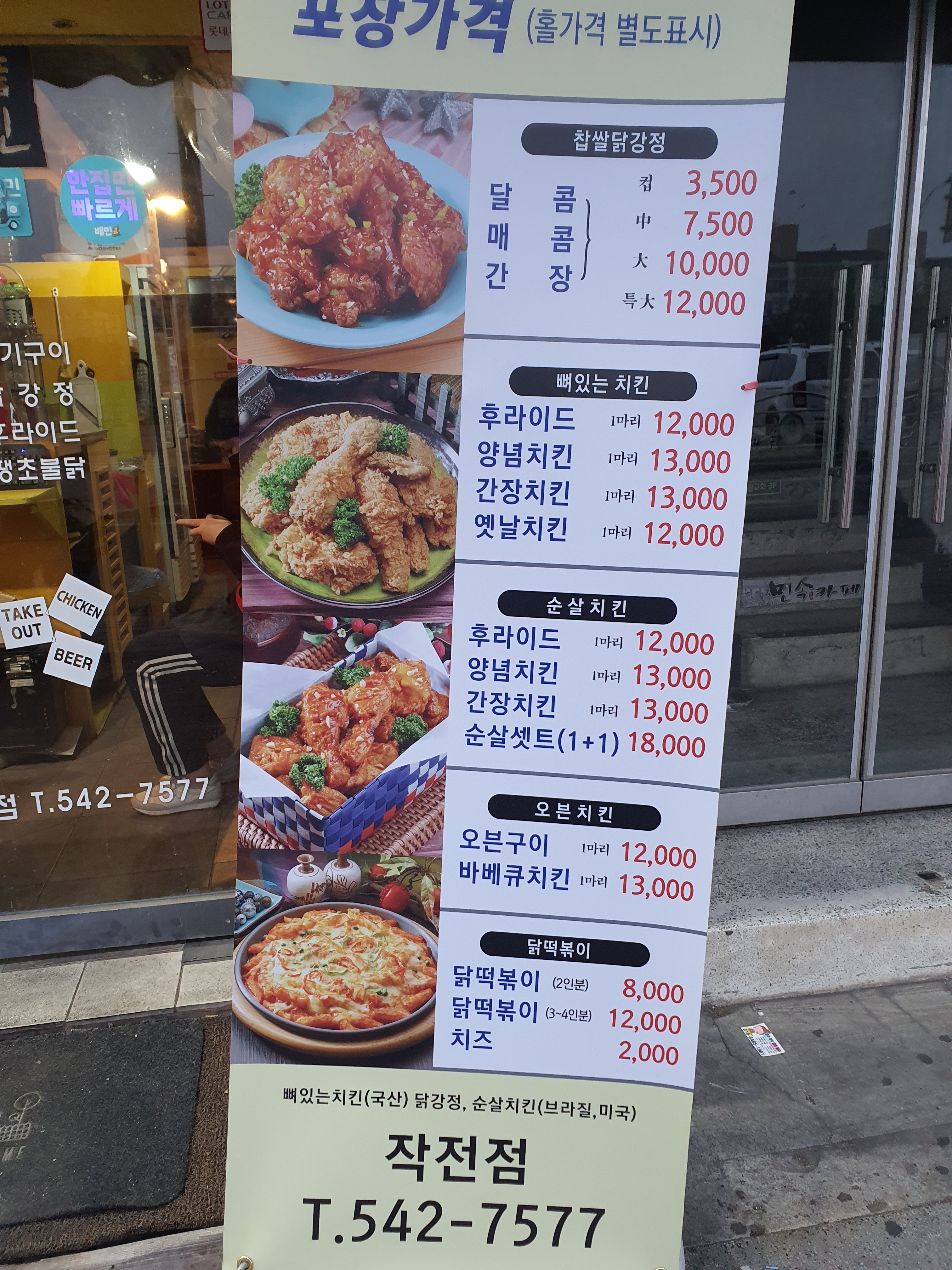 sss명품치킨 작전점
